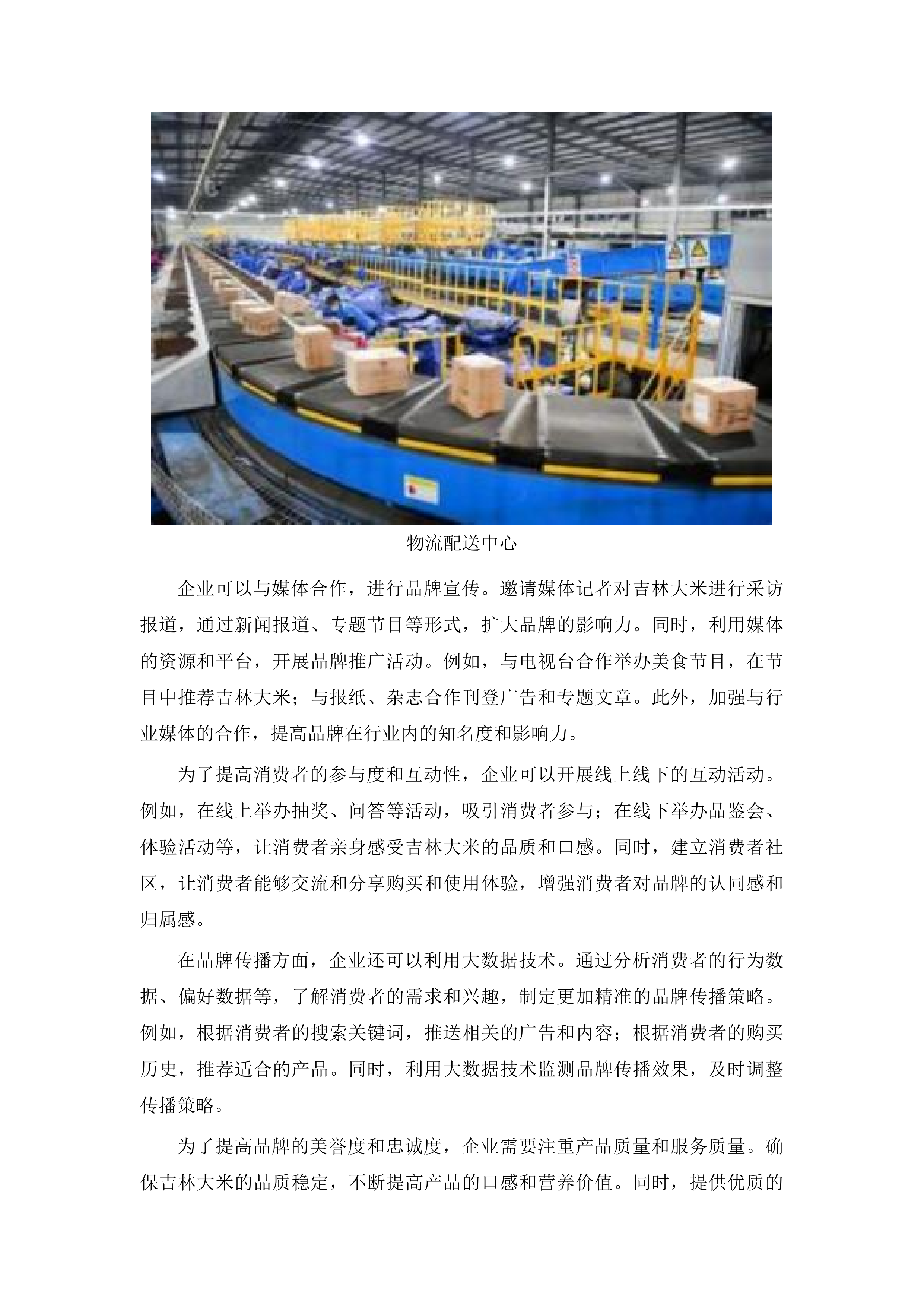 吉林粮食品牌直播带货活动投标方案.docx 第13页