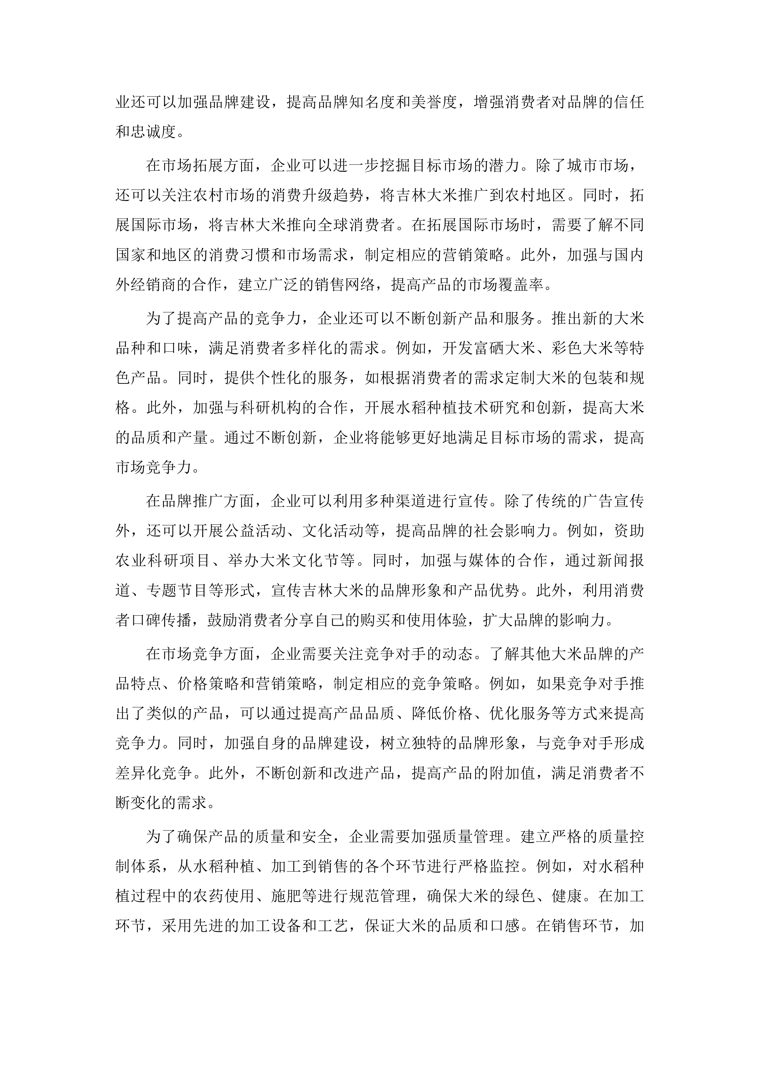 吉林粮食品牌直播带货活动投标方案.docx 第10页