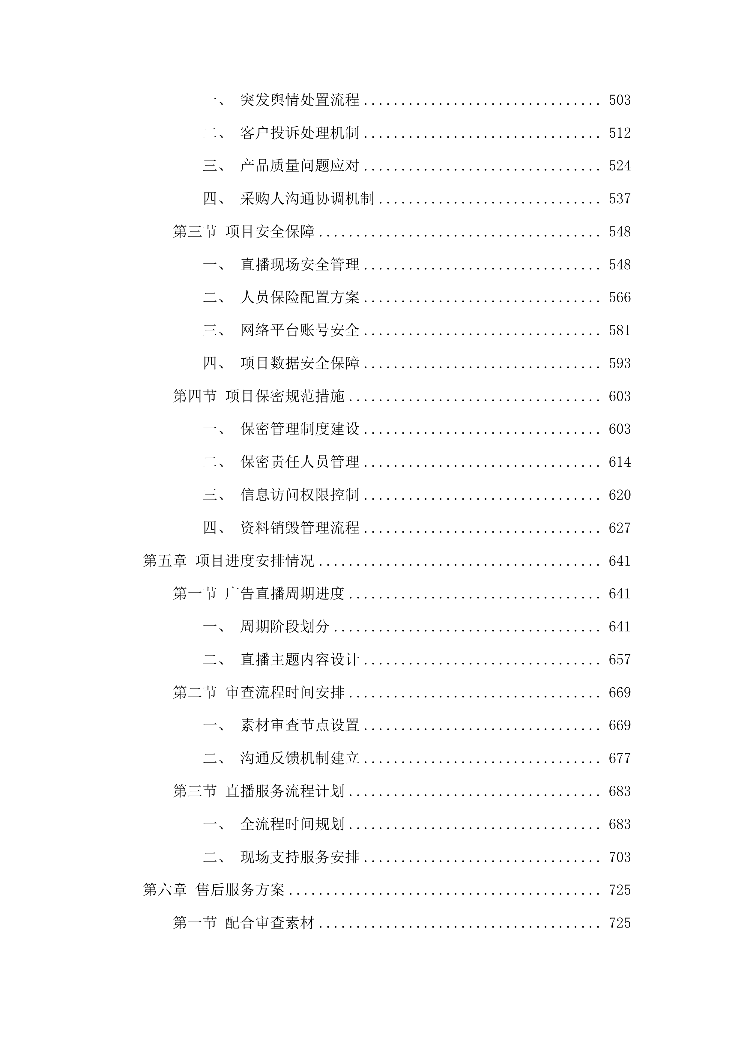 吉林粮食品牌直播带货活动投标方案.docx 第3页