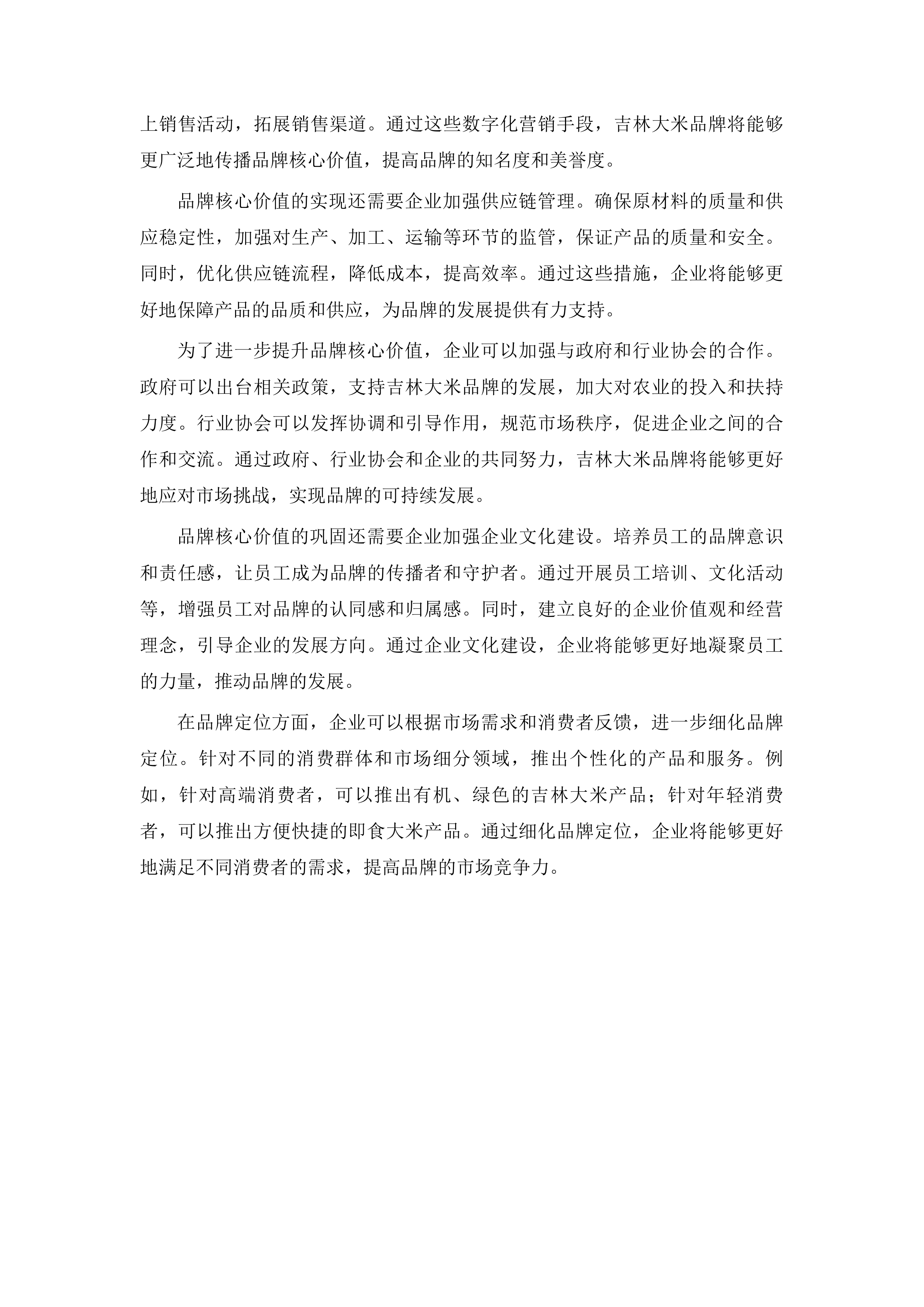 吉林粮食品牌直播带货活动投标方案.docx 第8页