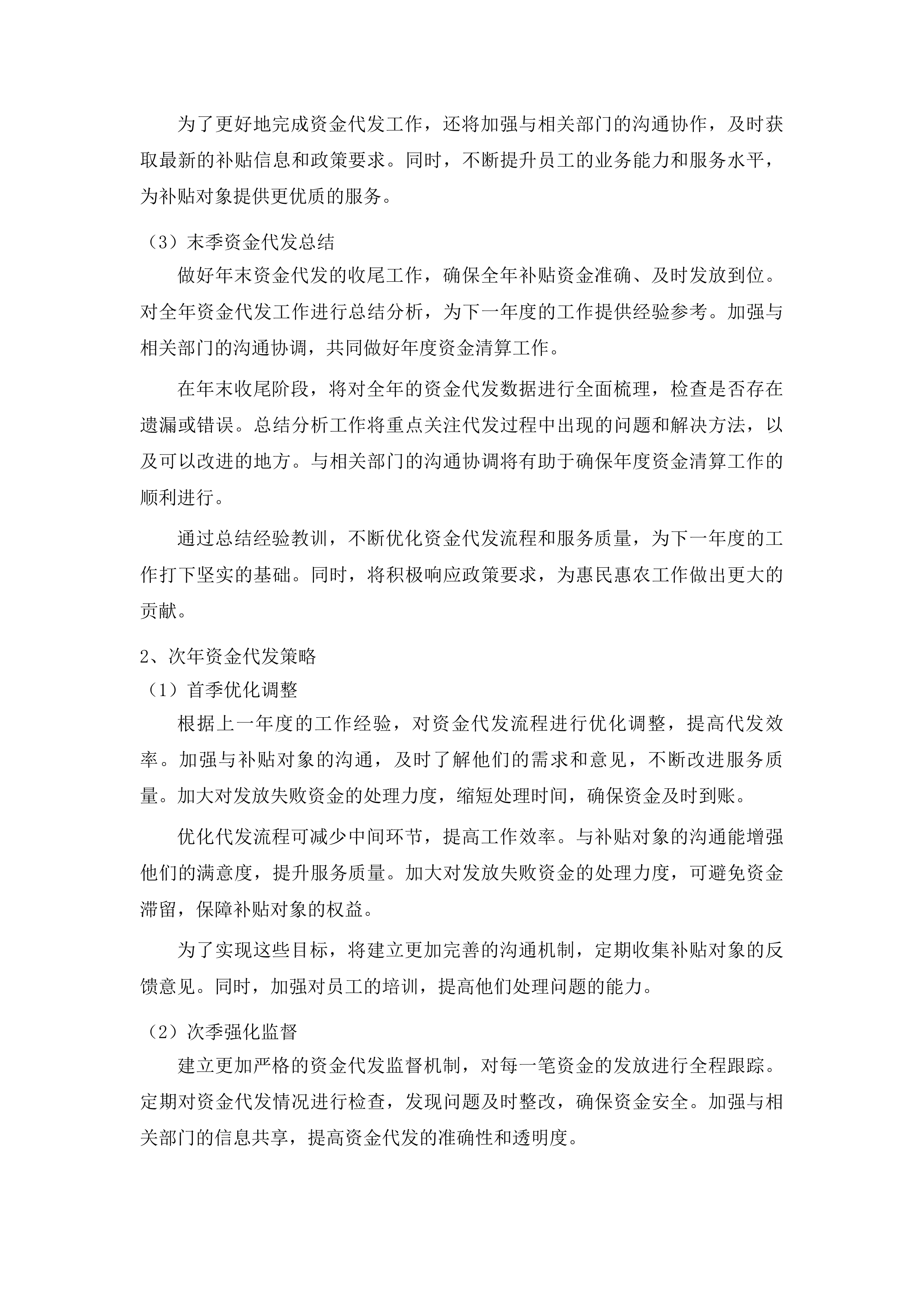 同仁市惠民惠农财政补贴资金“一卡通”代发代理银行服务采购项目投标方案.docx 第7页