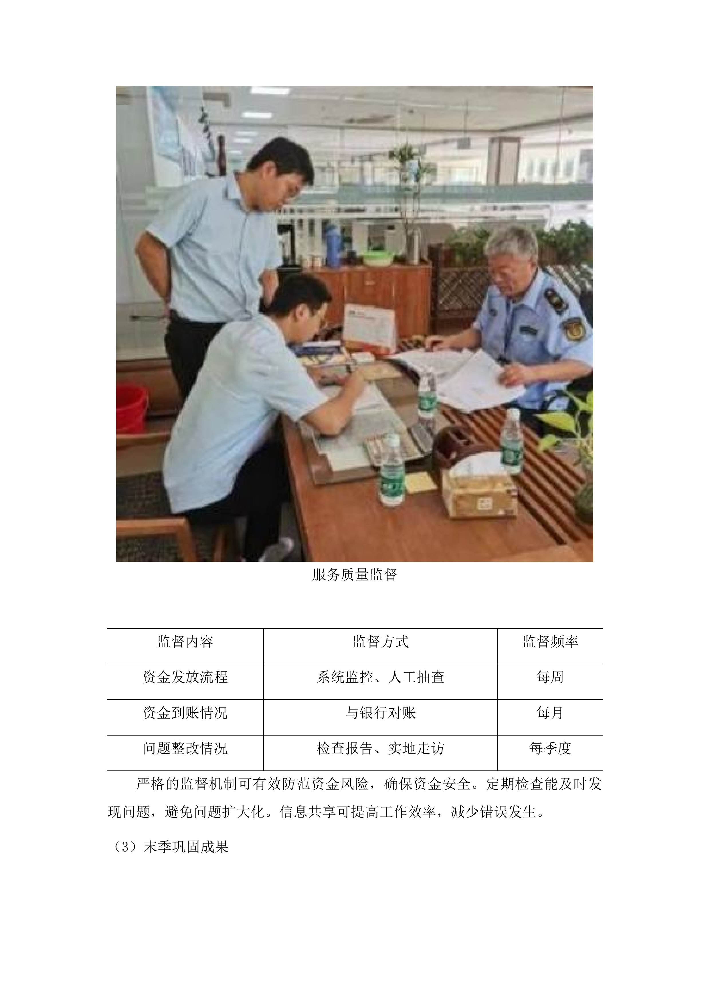 同仁市惠民惠农财政补贴资金“一卡通”代发代理银行服务采购项目投标方案.docx 第8页