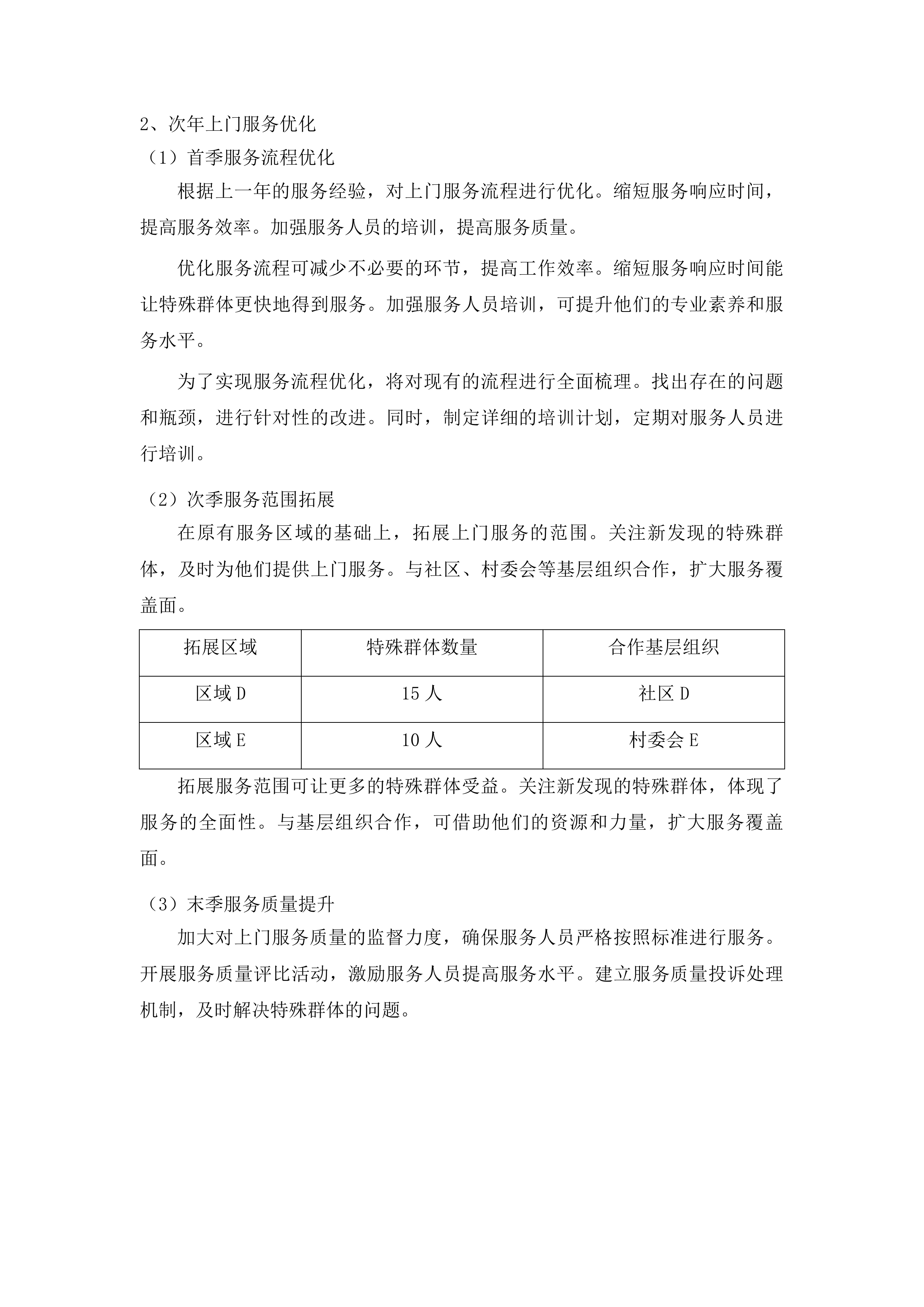 同仁市惠民惠农财政补贴资金“一卡通”代发代理银行服务采购项目投标方案.docx 第12页
