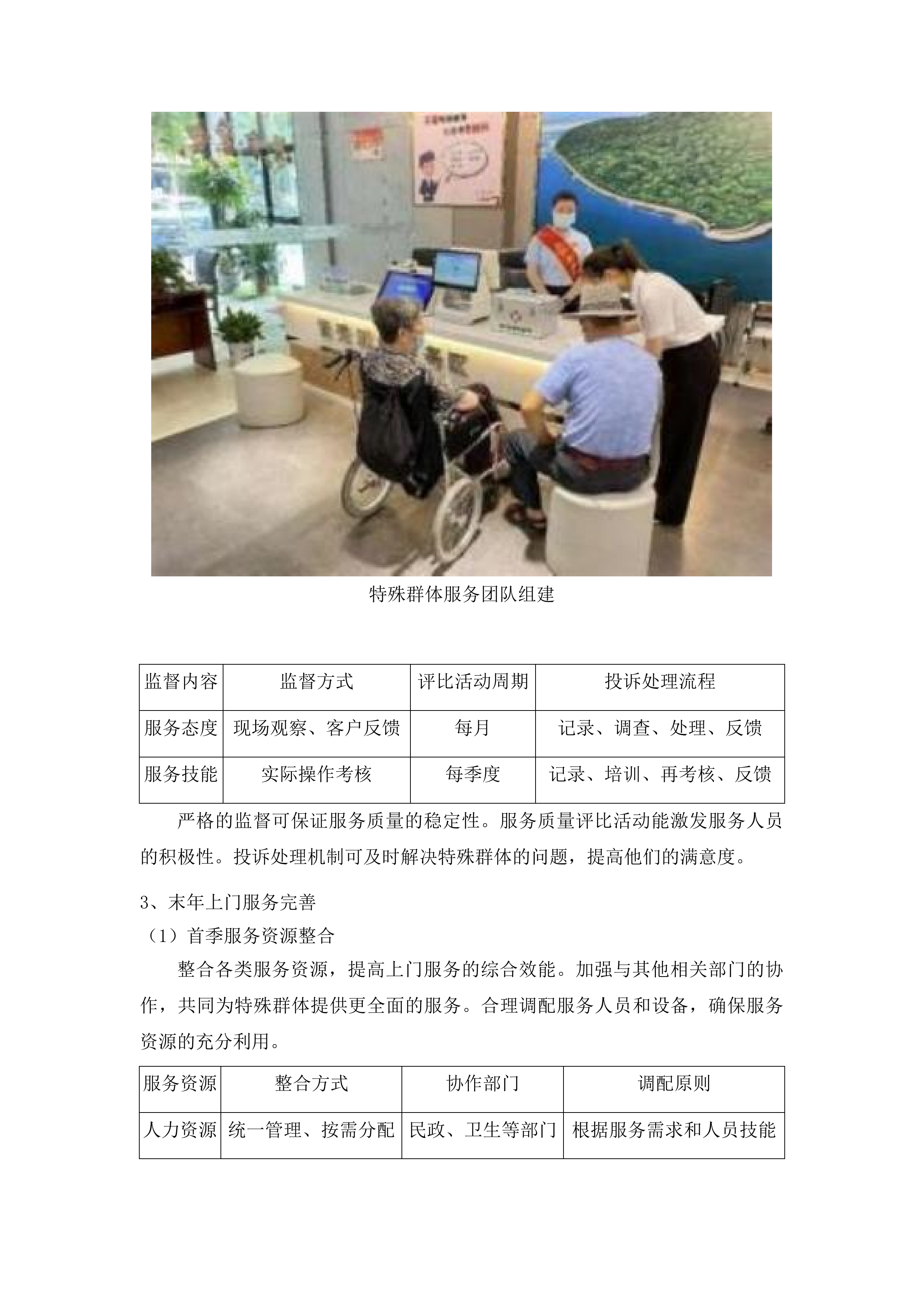 同仁市惠民惠农财政补贴资金“一卡通”代发代理银行服务采购项目投标方案.docx 第13页