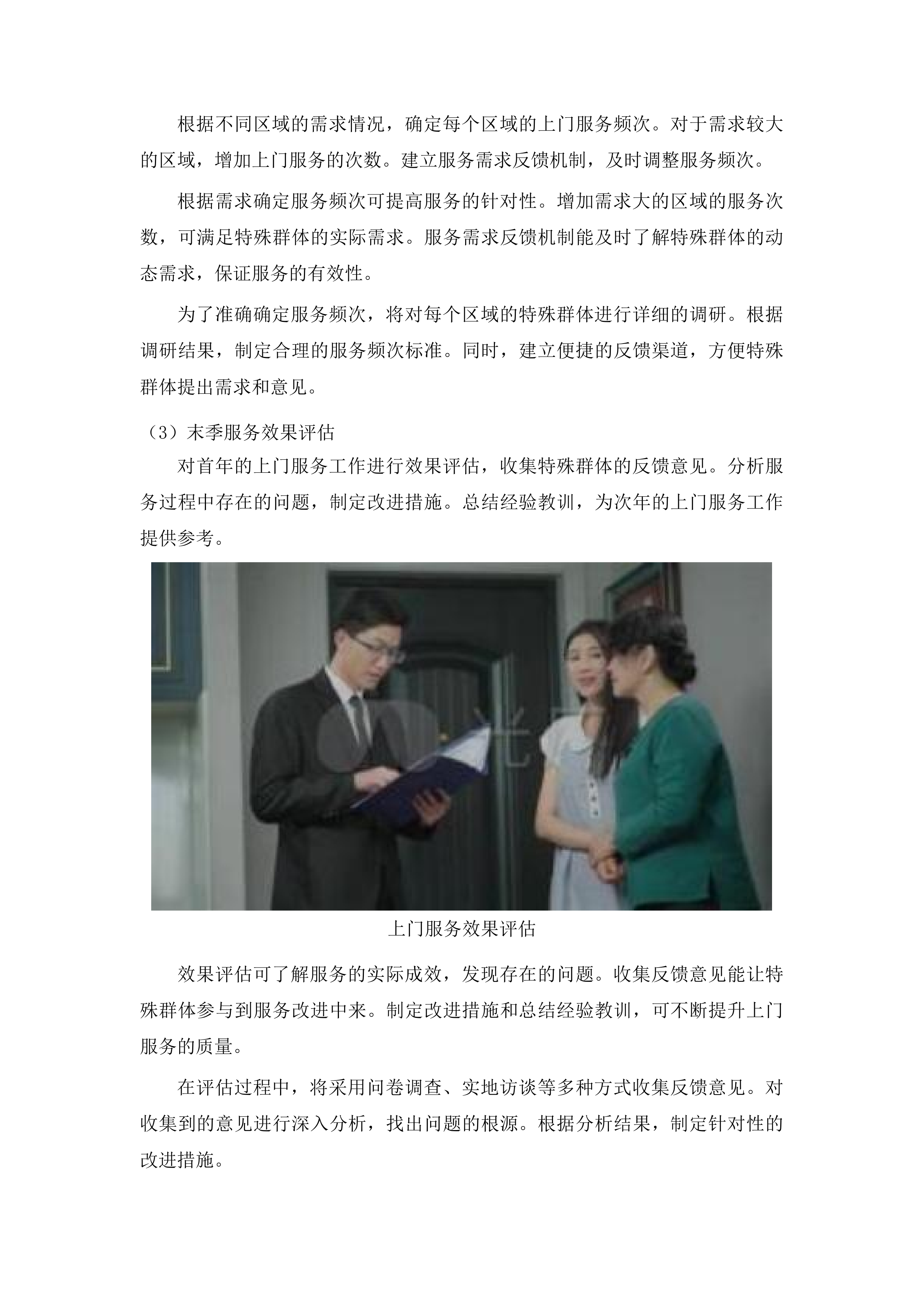 同仁市惠民惠农财政补贴资金“一卡通”代发代理银行服务采购项目投标方案.docx 第11页