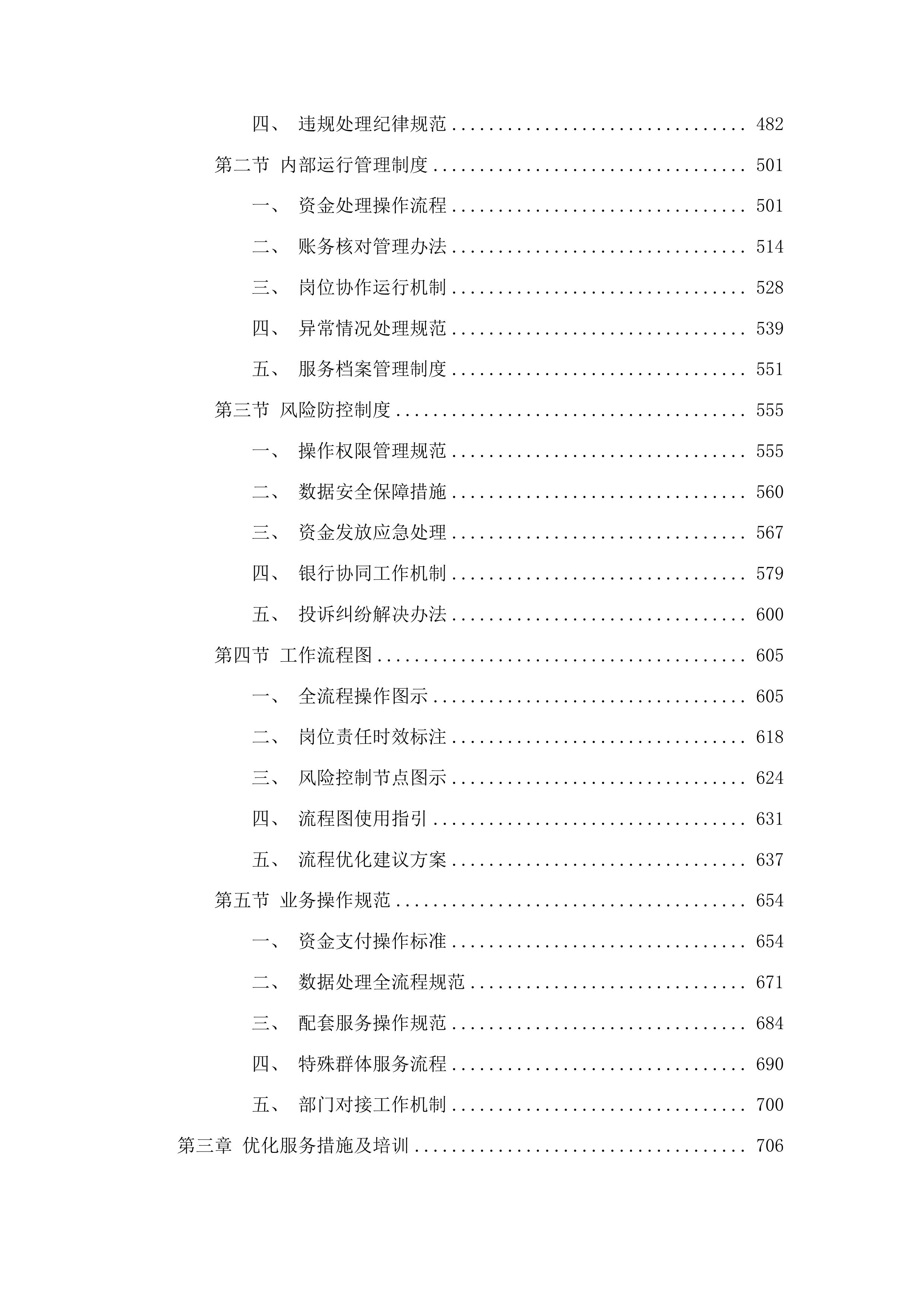 同仁市惠民惠农财政补贴资金“一卡通”代发代理银行服务采购项目投标方案.docx 第3页