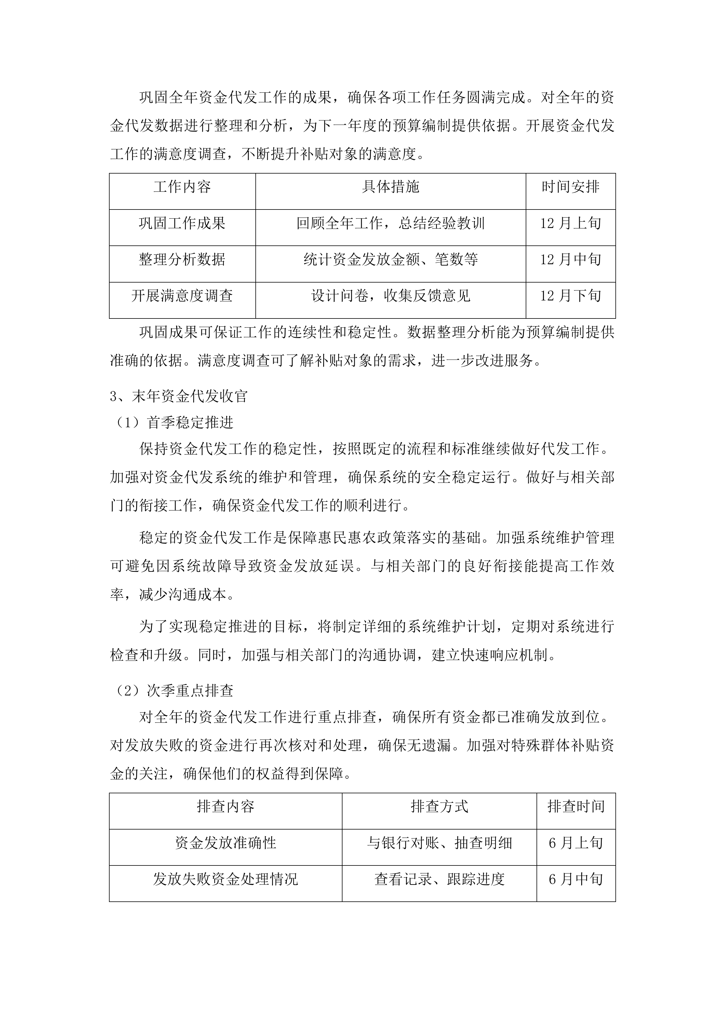 同仁市惠民惠农财政补贴资金“一卡通”代发代理银行服务采购项目投标方案.docx 第9页
