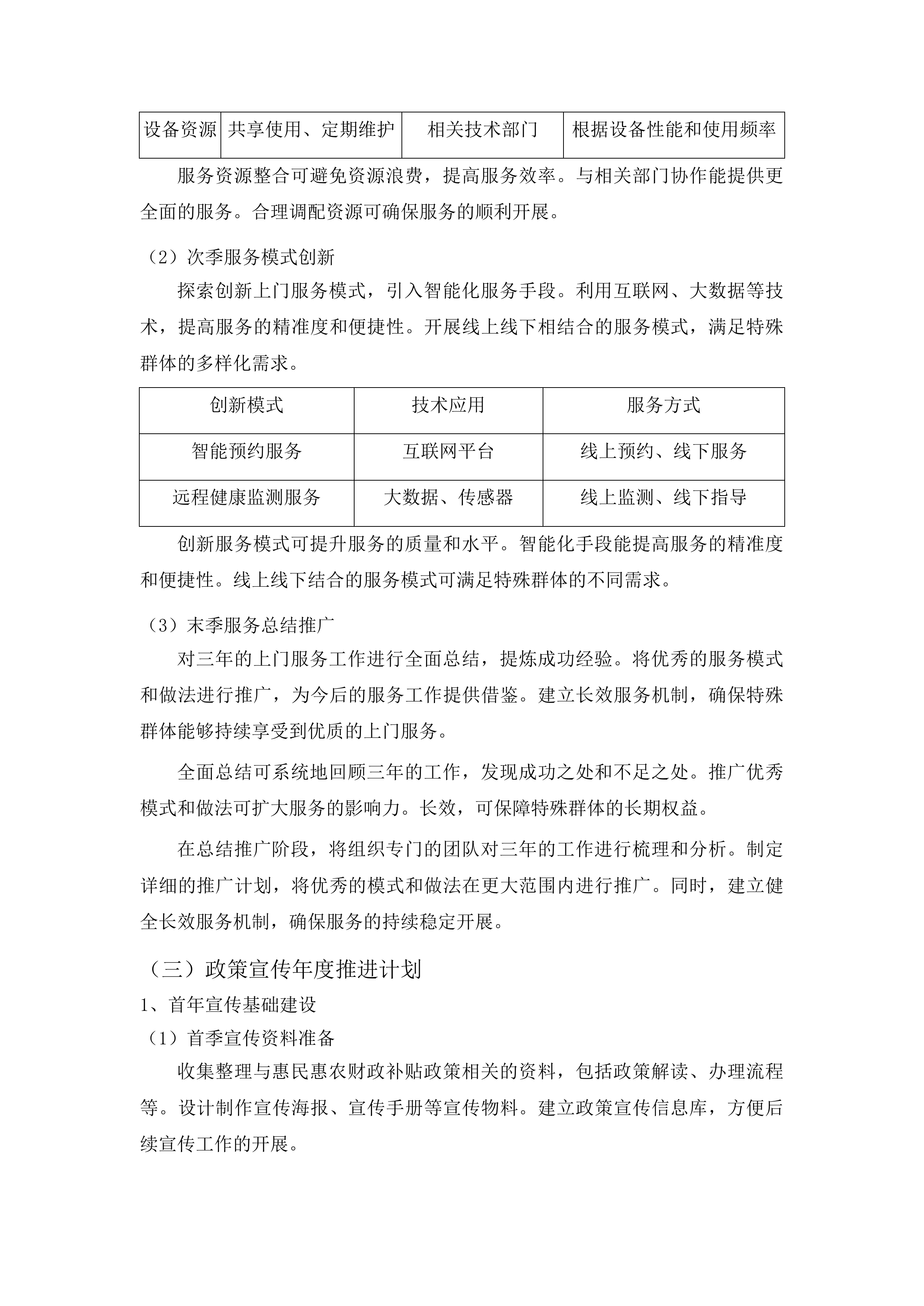 同仁市惠民惠农财政补贴资金“一卡通”代发代理银行服务采购项目投标方案.docx 第14页
