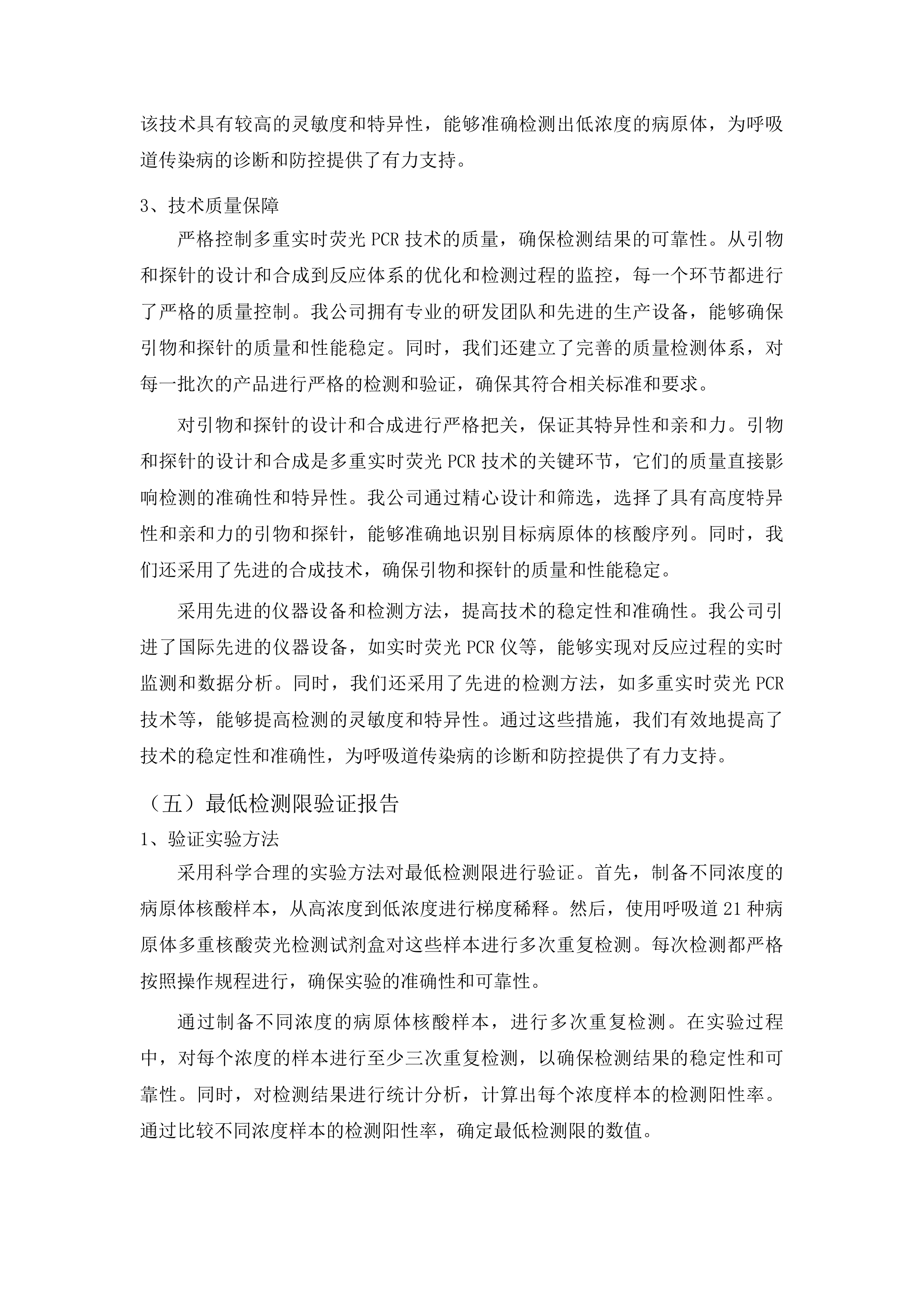 呼吸道传染病综合监测项目实验室检测试剂及耗材采购项目投标方案.docx 第14页