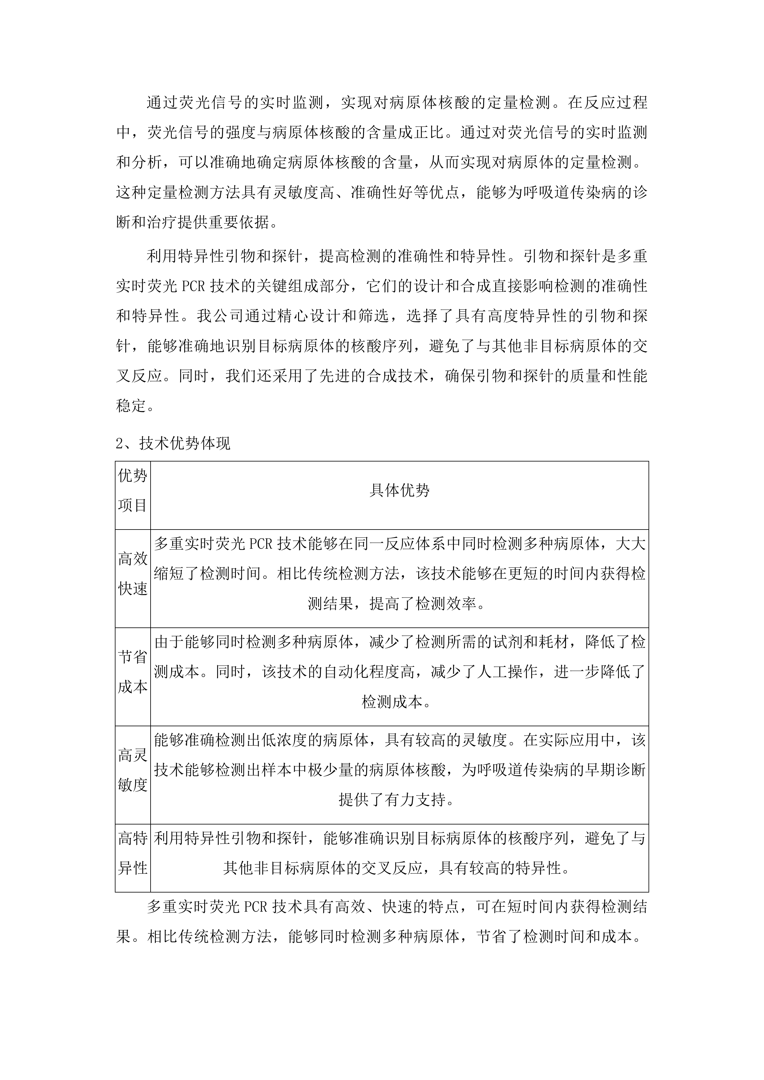 呼吸道传染病综合监测项目实验室检测试剂及耗材采购项目投标方案.docx 第13页