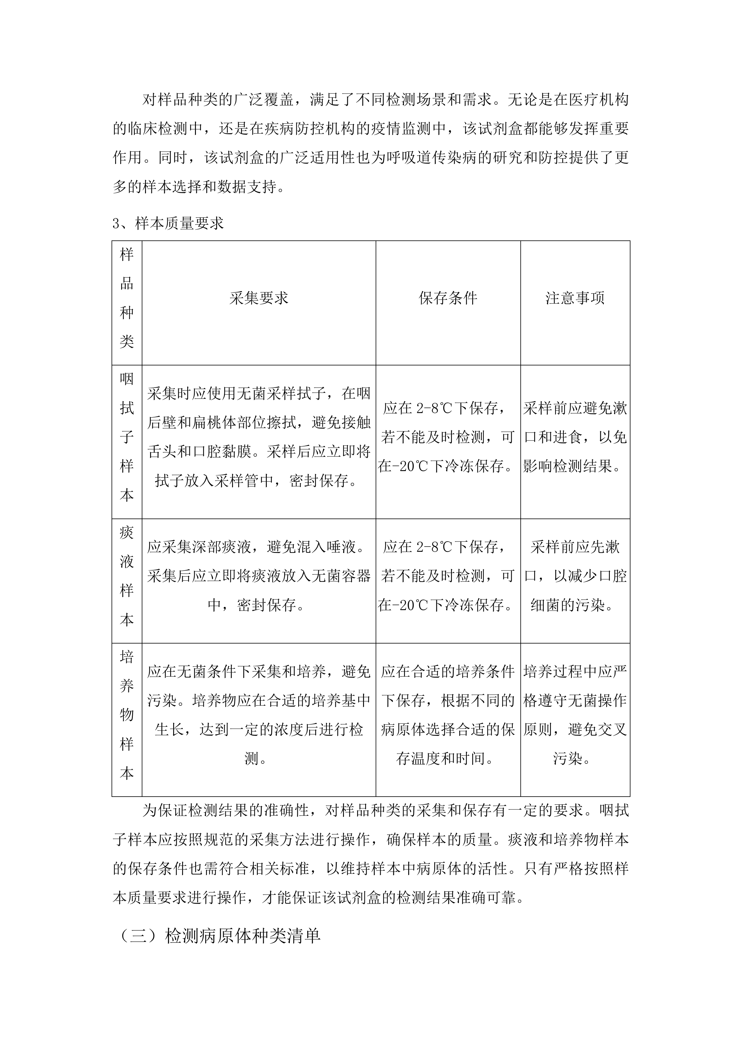 呼吸道传染病综合监测项目实验室检测试剂及耗材采购项目投标方案.docx 第10页