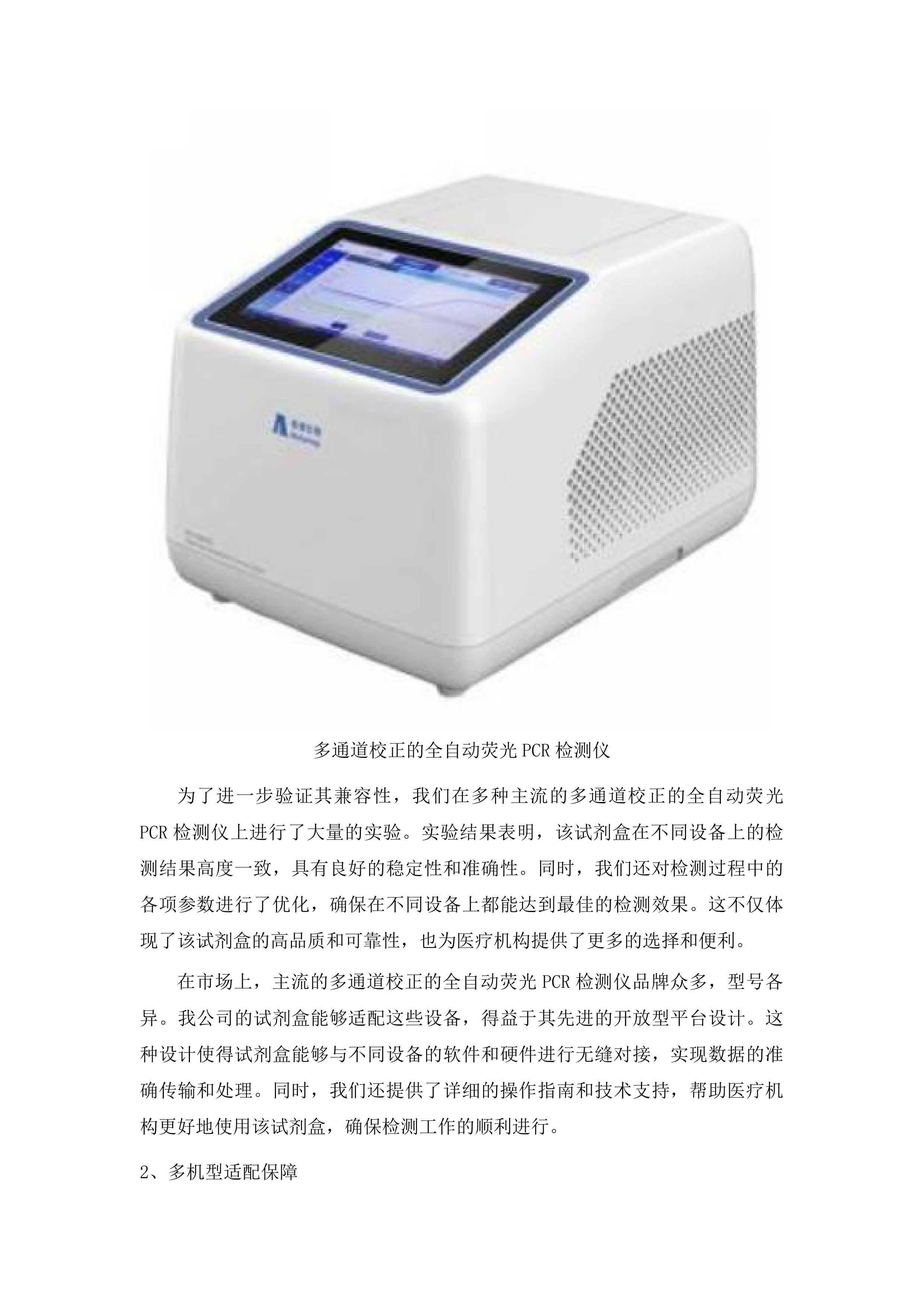 呼吸道传染病综合监测项目实验室检测试剂及耗材采购项目投标方案.docx 第6页
