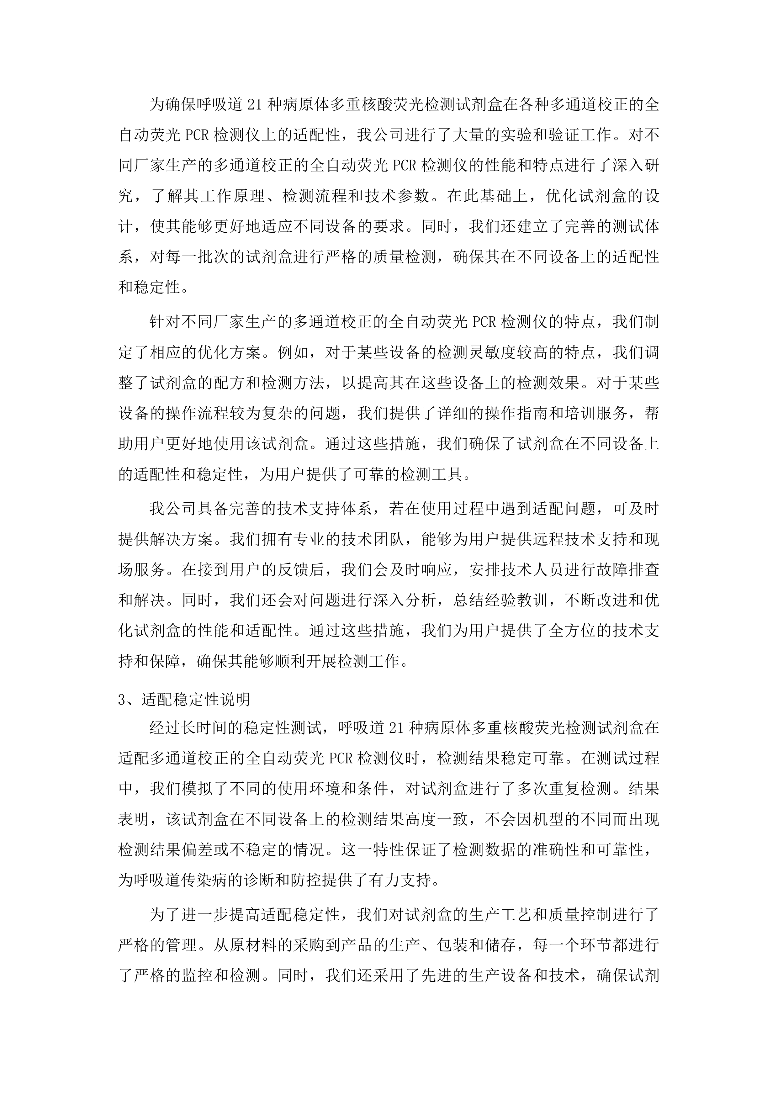 呼吸道传染病综合监测项目实验室检测试剂及耗材采购项目投标方案.docx 第7页