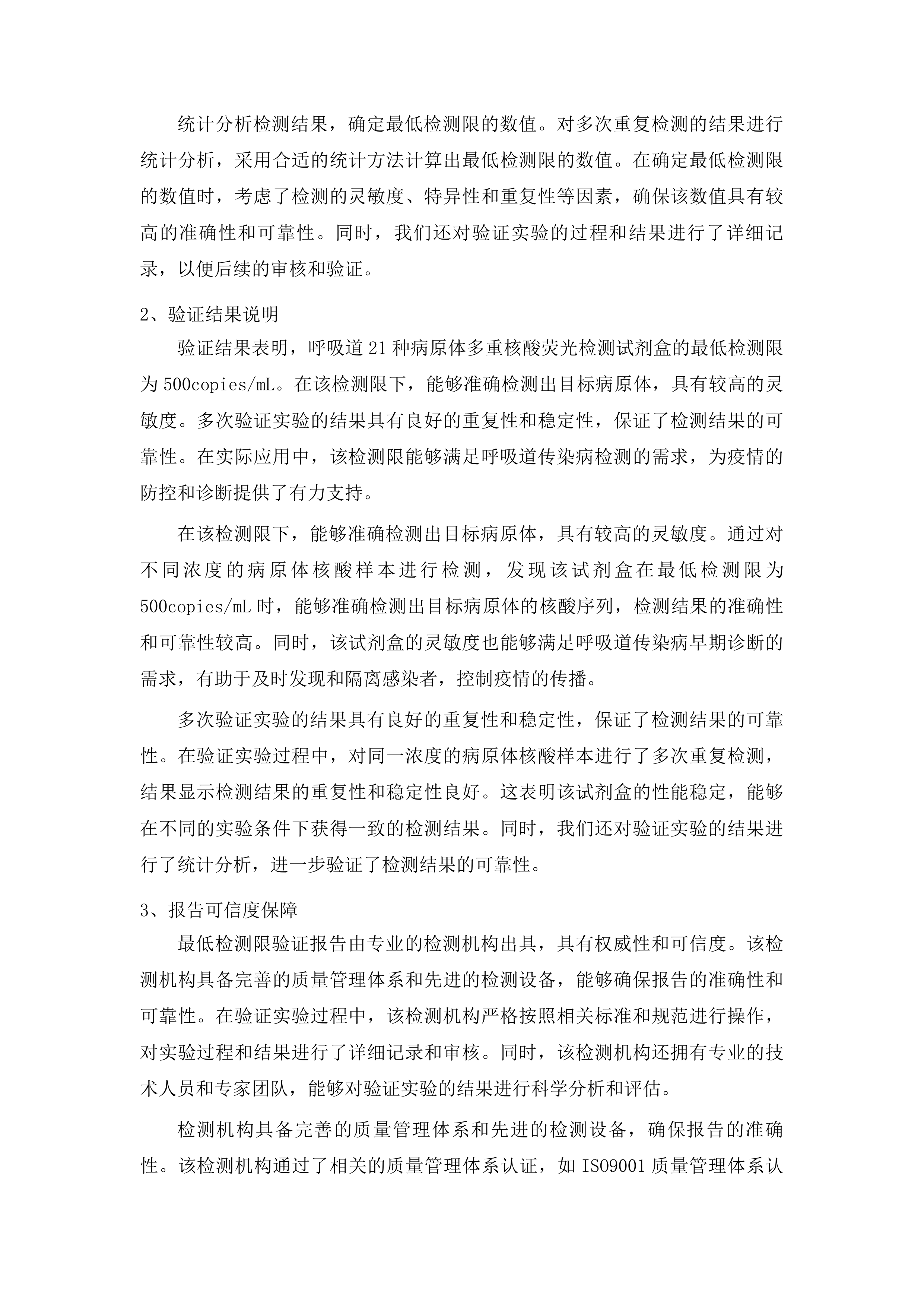 呼吸道传染病综合监测项目实验室检测试剂及耗材采购项目投标方案.docx 第15页