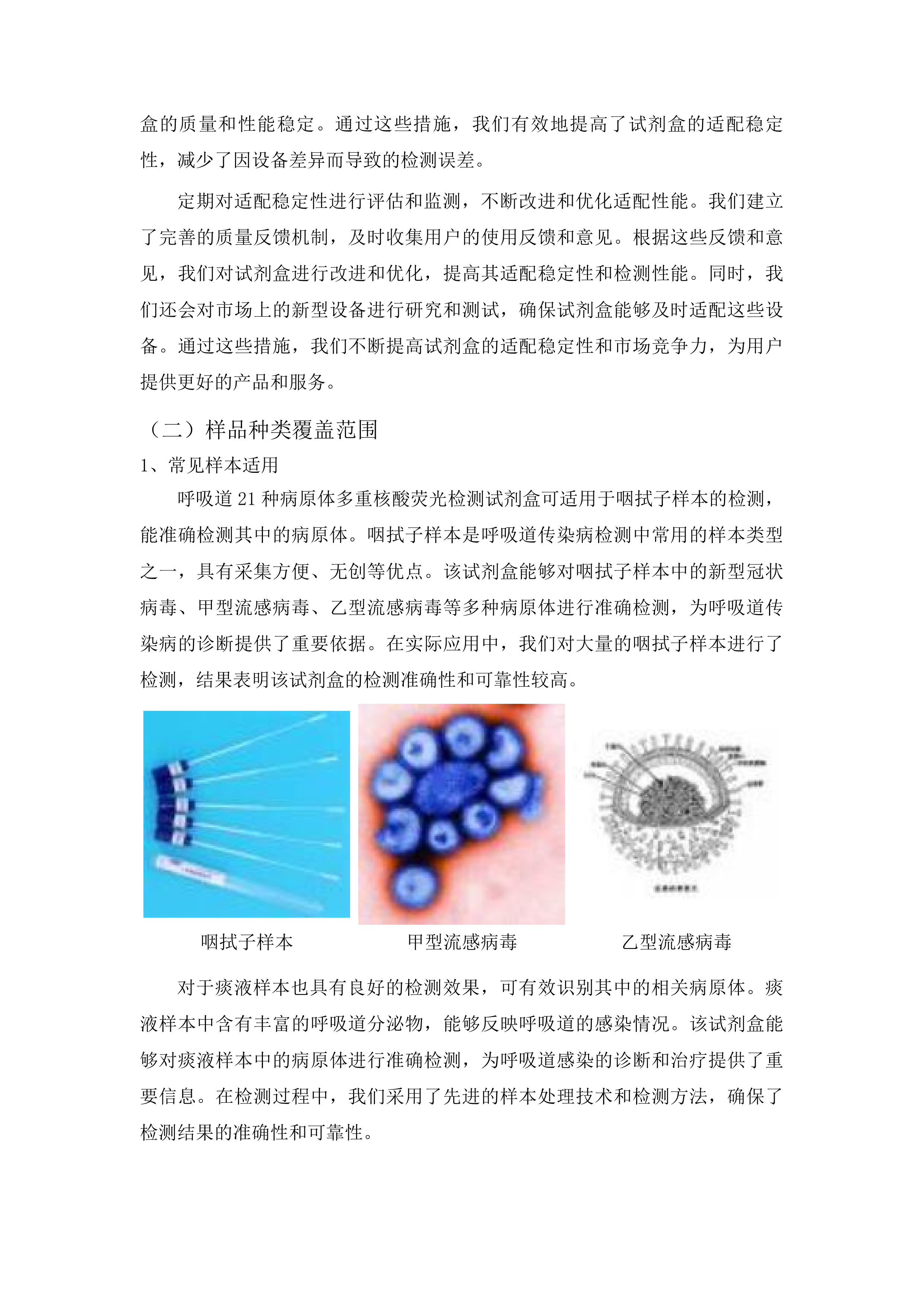 呼吸道传染病综合监测项目实验室检测试剂及耗材采购项目投标方案.docx 第8页