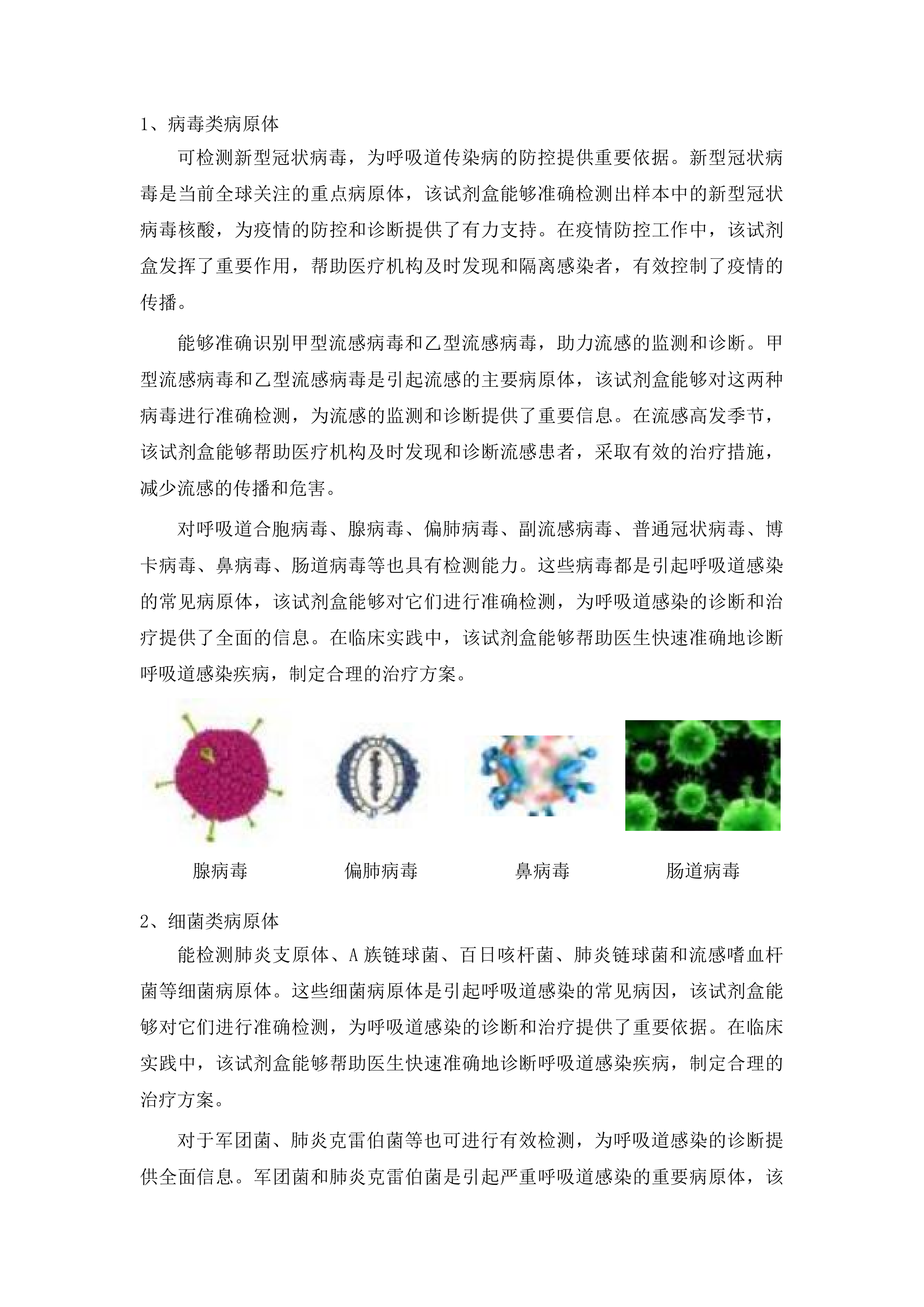 呼吸道传染病综合监测项目实验室检测试剂及耗材采购项目投标方案.docx 第11页
