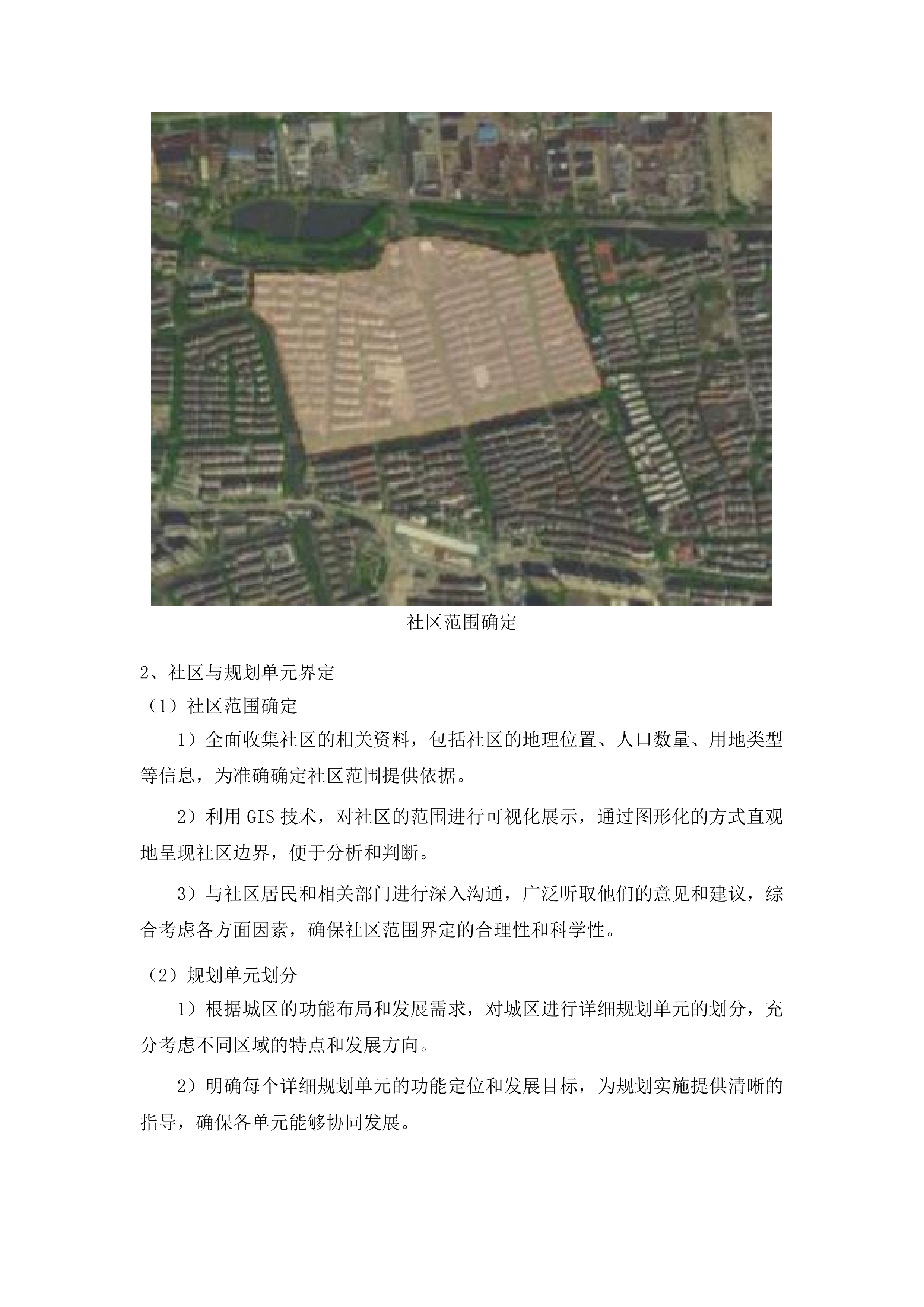 呼和浩特市城市存量国土空间现状评估数据建设工作投标方案.docx 第10页