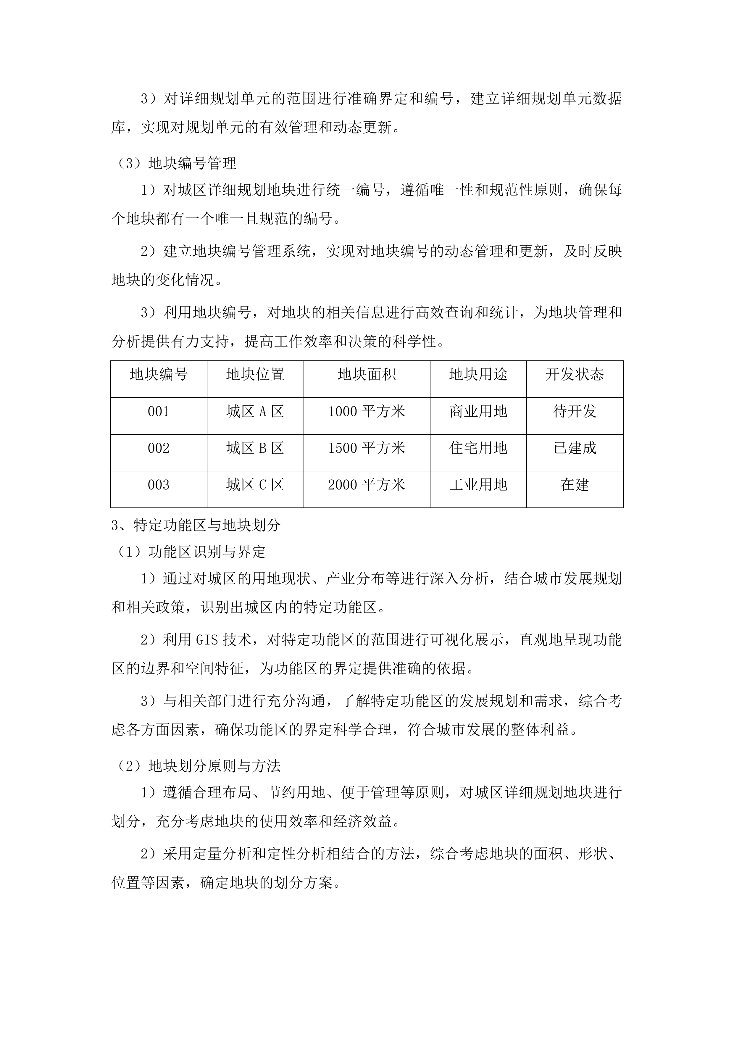 呼和浩特市城市存量国土空间现状评估数据建设工作投标方案.docx 第11页