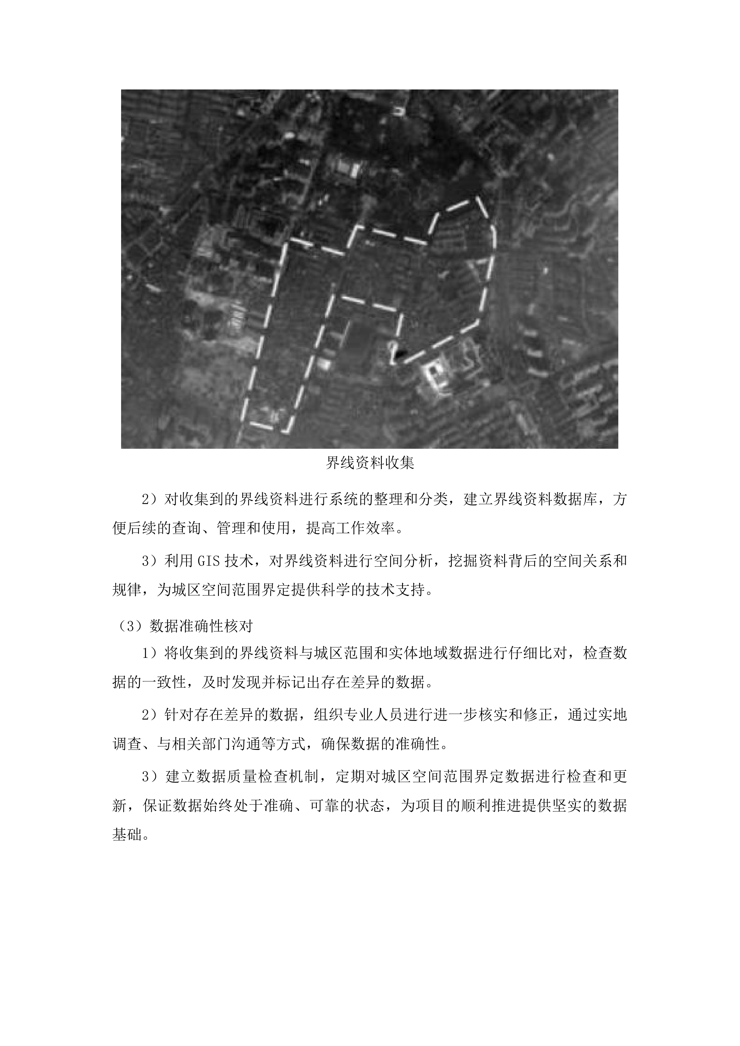 呼和浩特市城市存量国土空间现状评估数据建设工作投标方案.docx 第9页