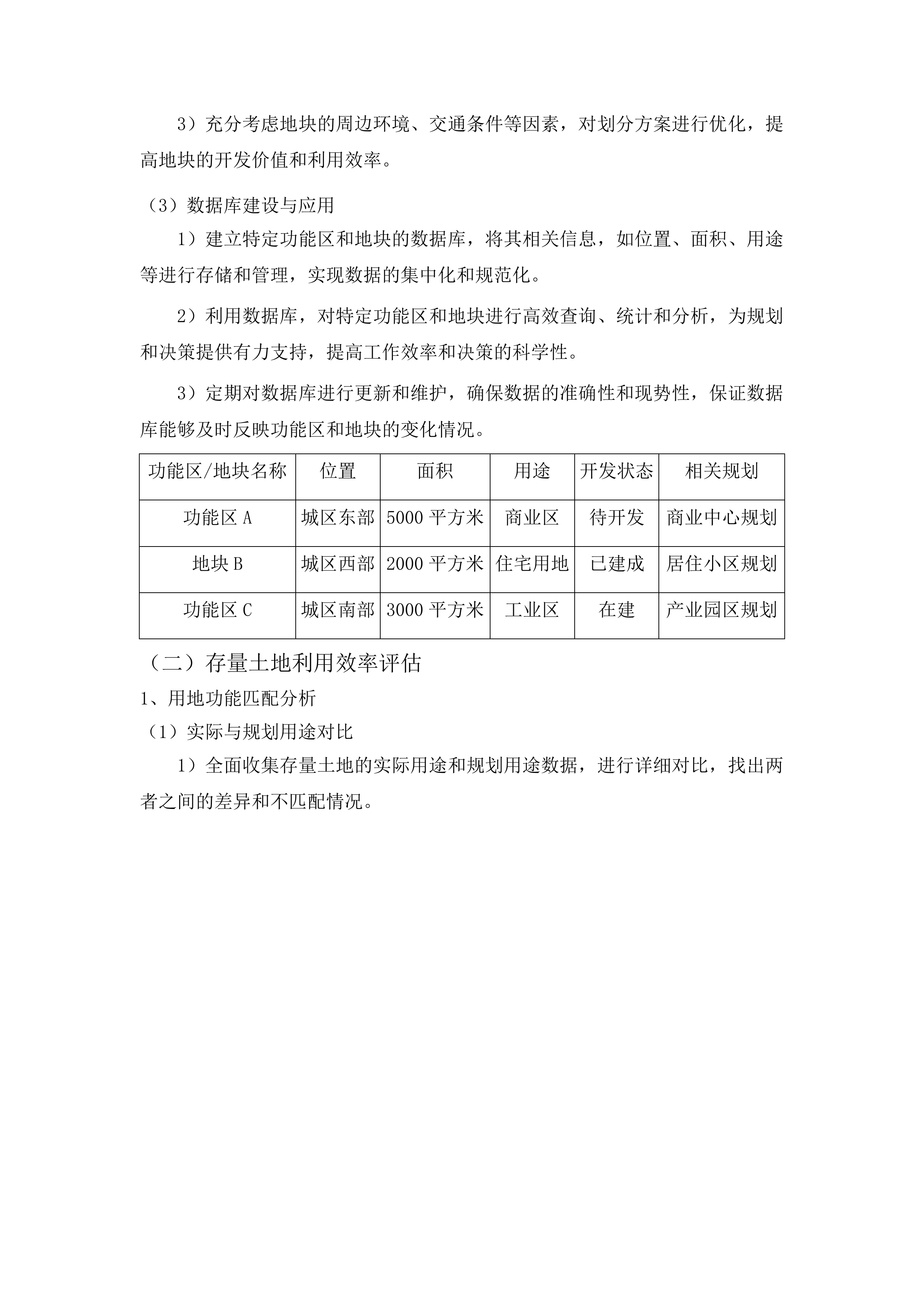 呼和浩特市城市存量国土空间现状评估数据建设工作投标方案.docx 第12页