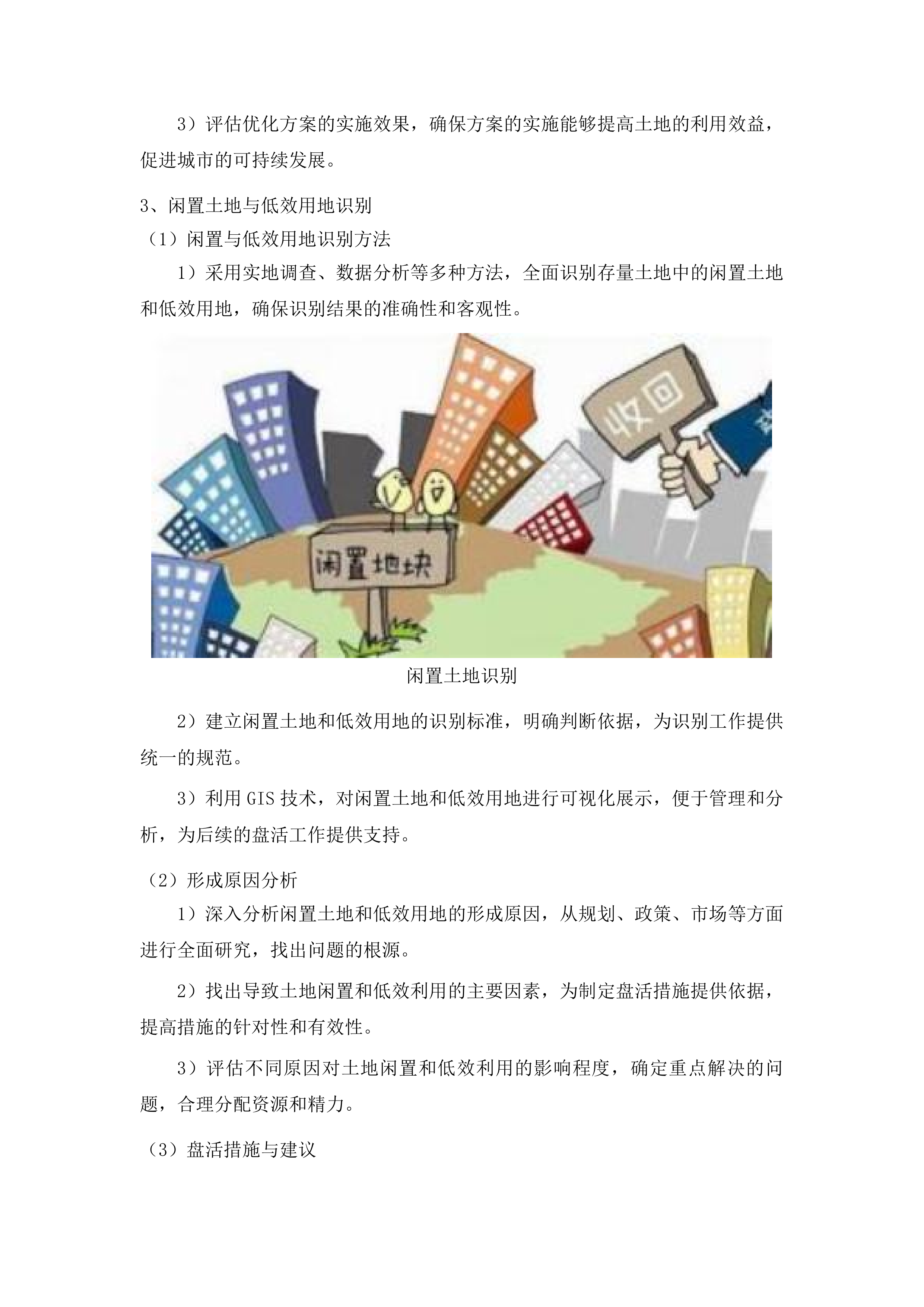 呼和浩特市城市存量国土空间现状评估数据建设工作投标方案.docx 第15页