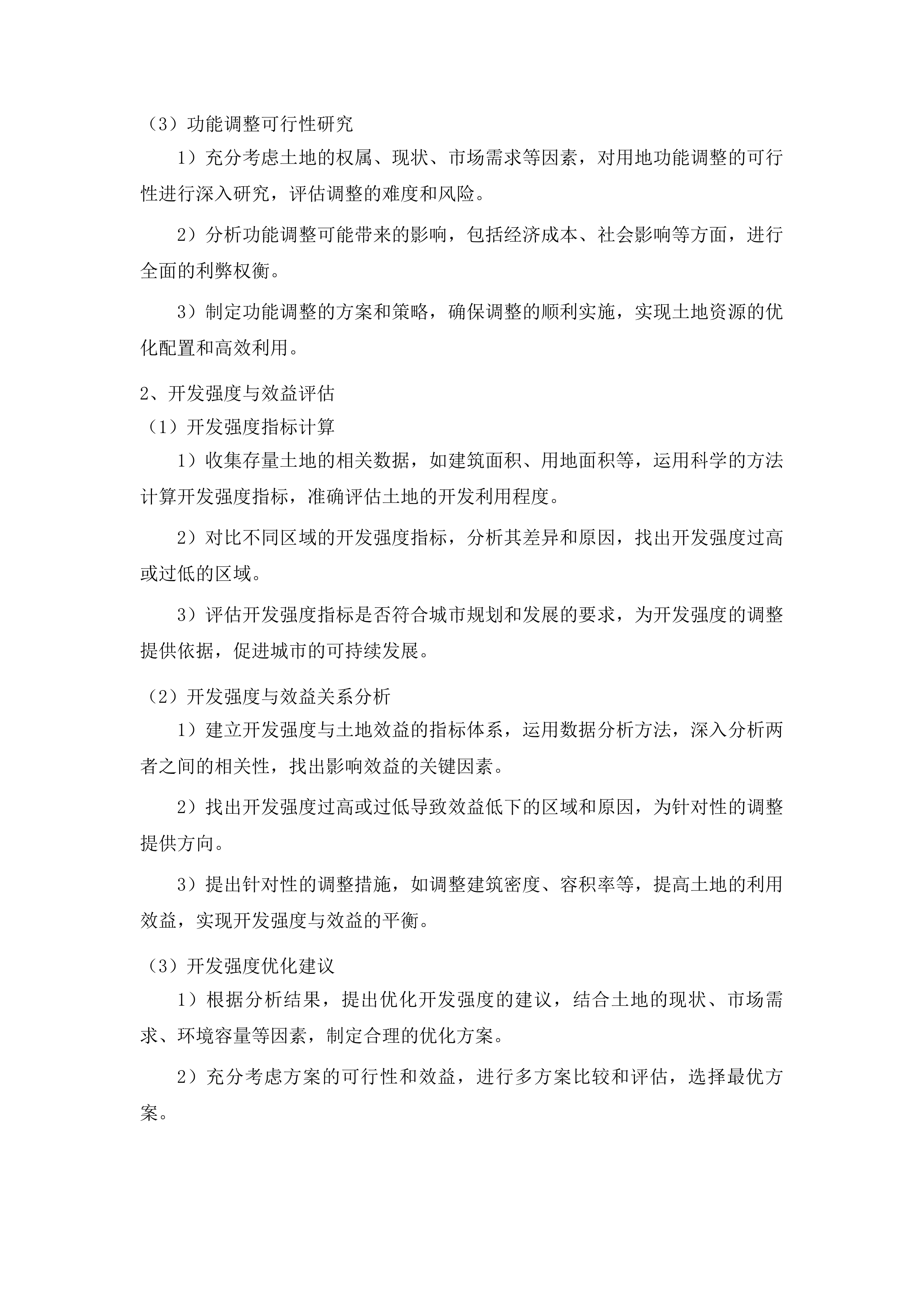 呼和浩特市城市存量国土空间现状评估数据建设工作投标方案.docx 第14页