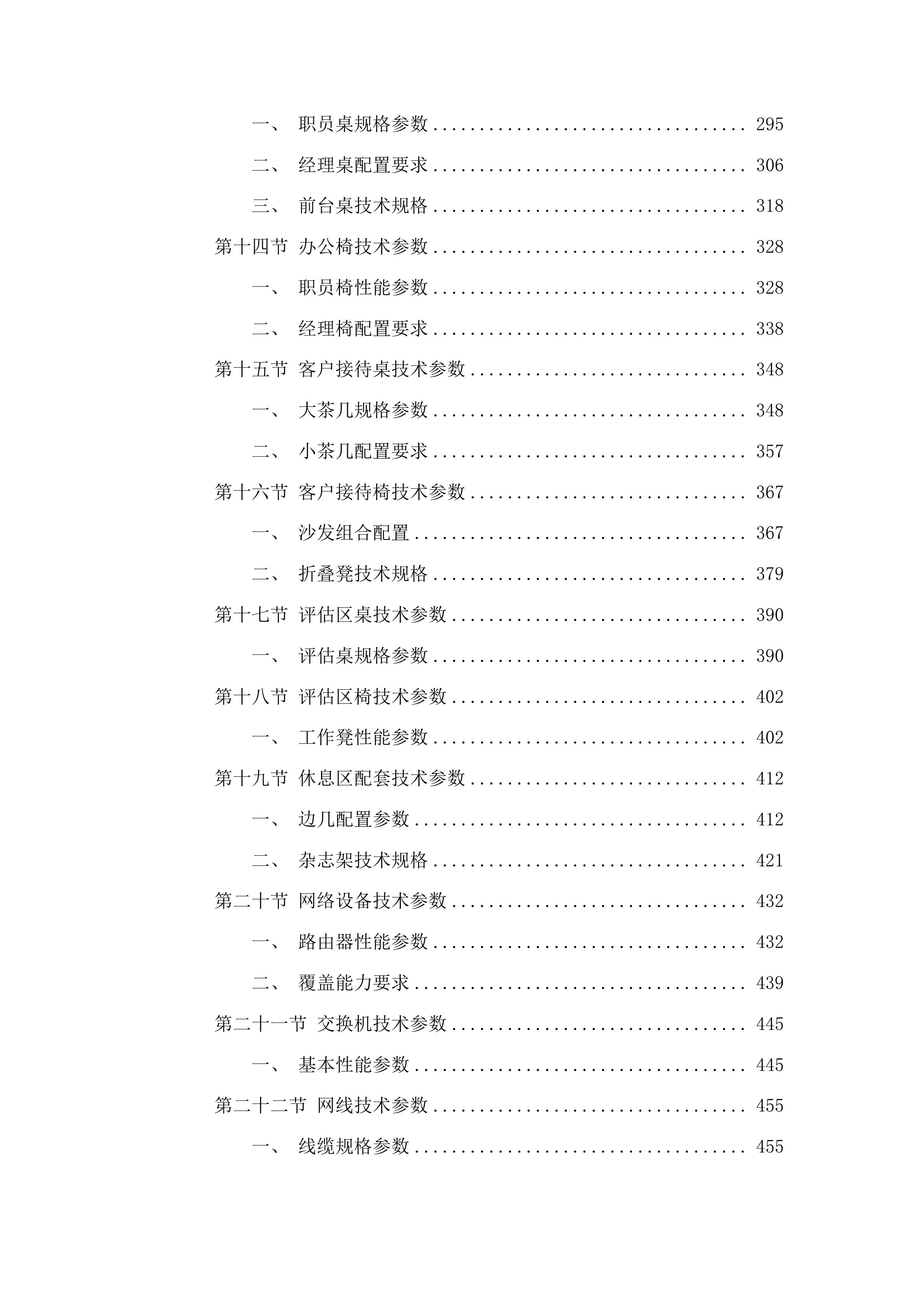 囊谦县香达镇多昌村产业发展项目投标方案.docx 第3页