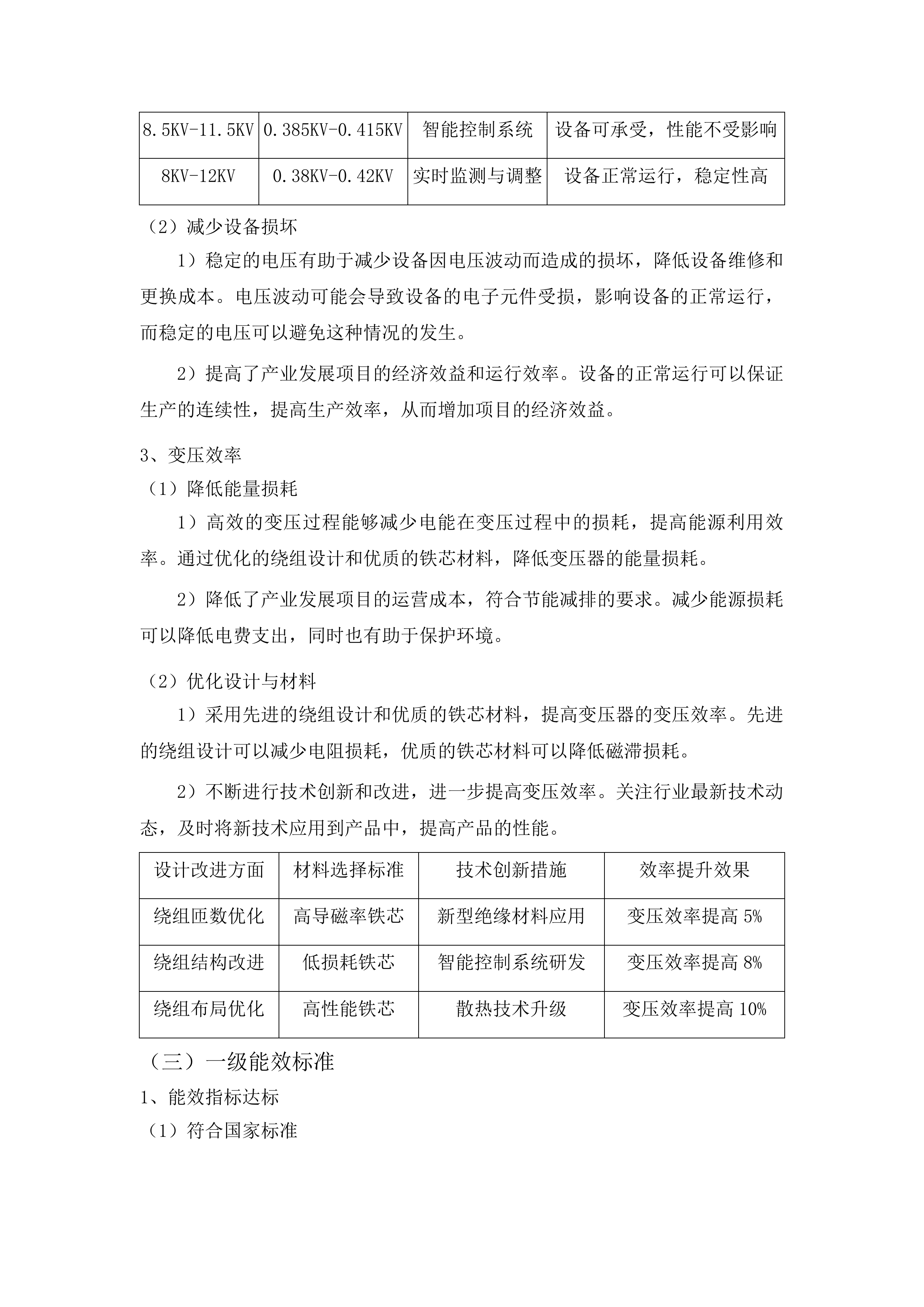 囊谦县香达镇多昌村产业发展项目投标方案.docx 第13页