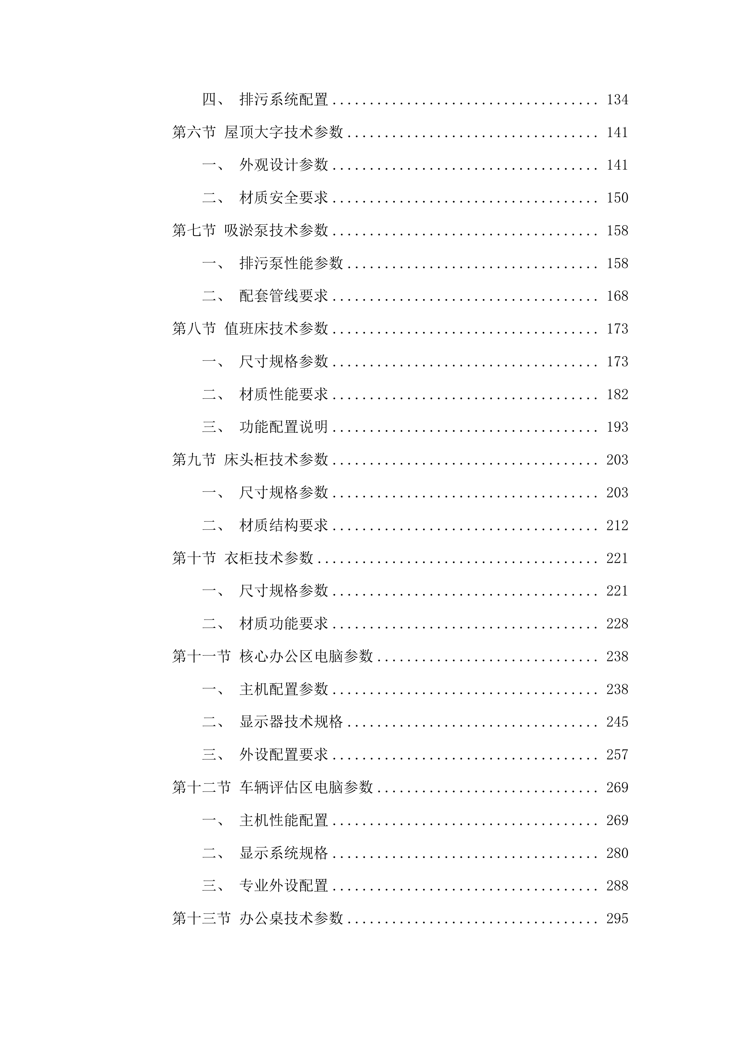 囊谦县香达镇多昌村产业发展项目投标方案.docx 第2页