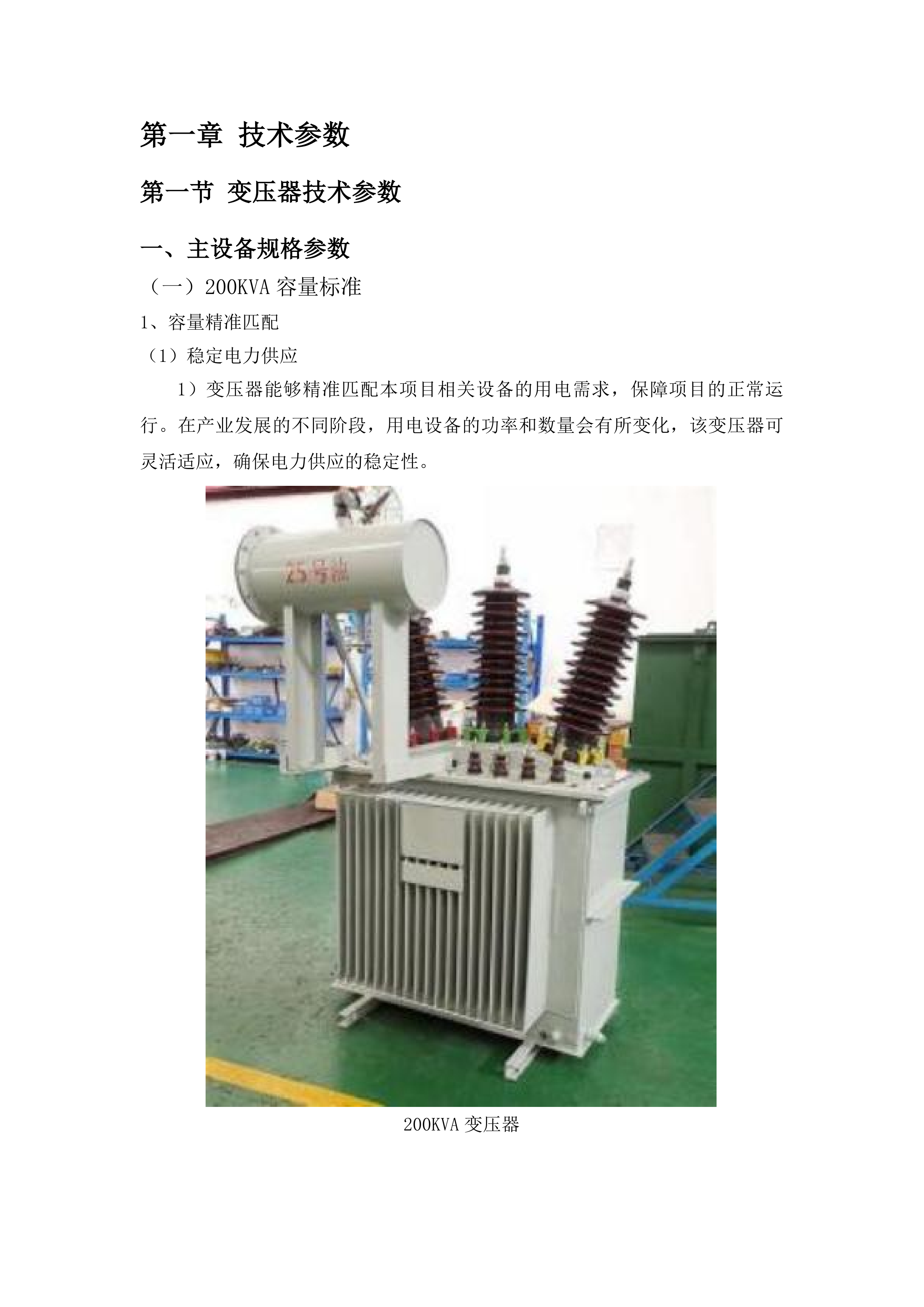 囊谦县香达镇多昌村产业发展项目投标方案.docx 第9页