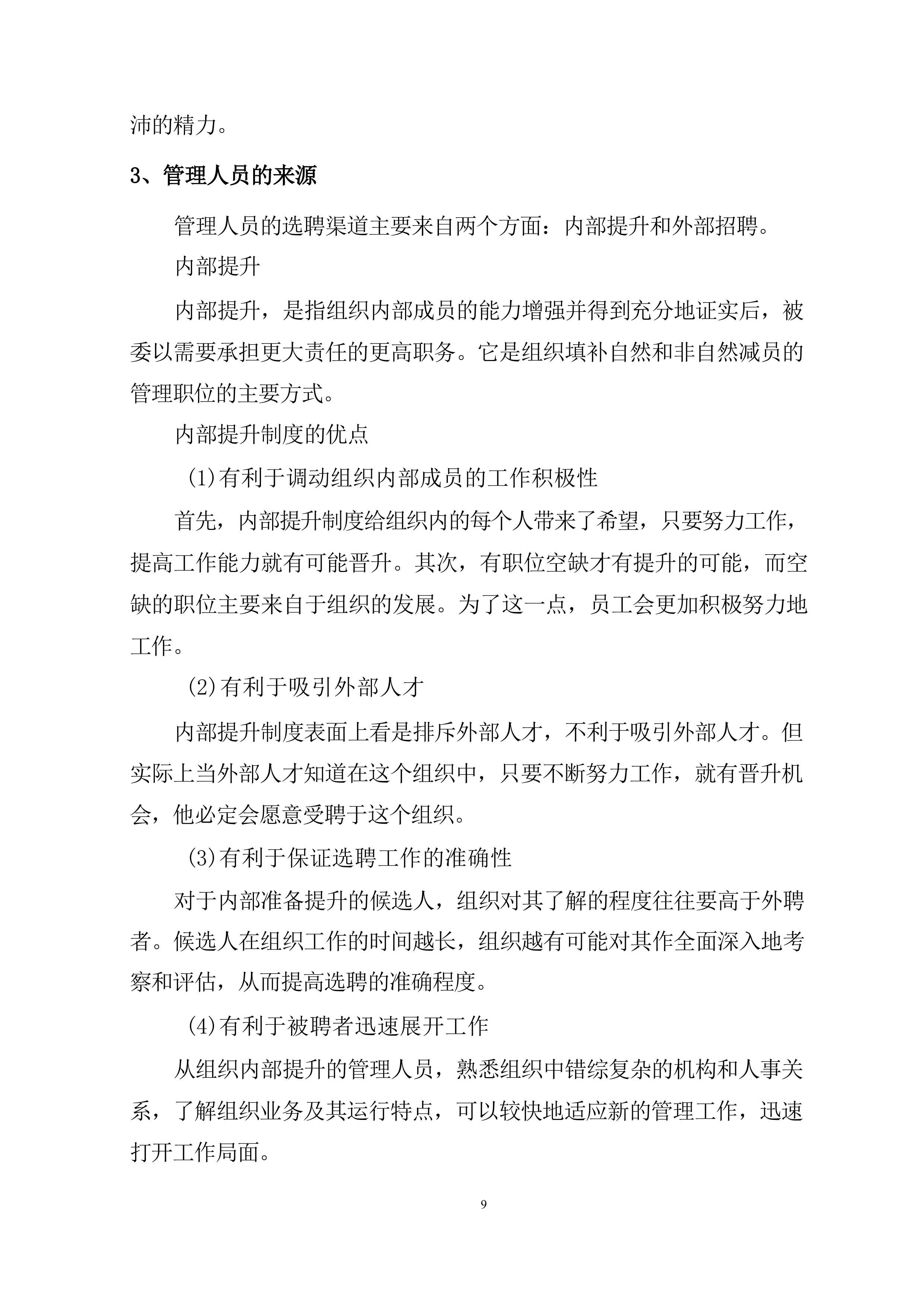 服装校服采购（技术方案）320页.docx 第13页