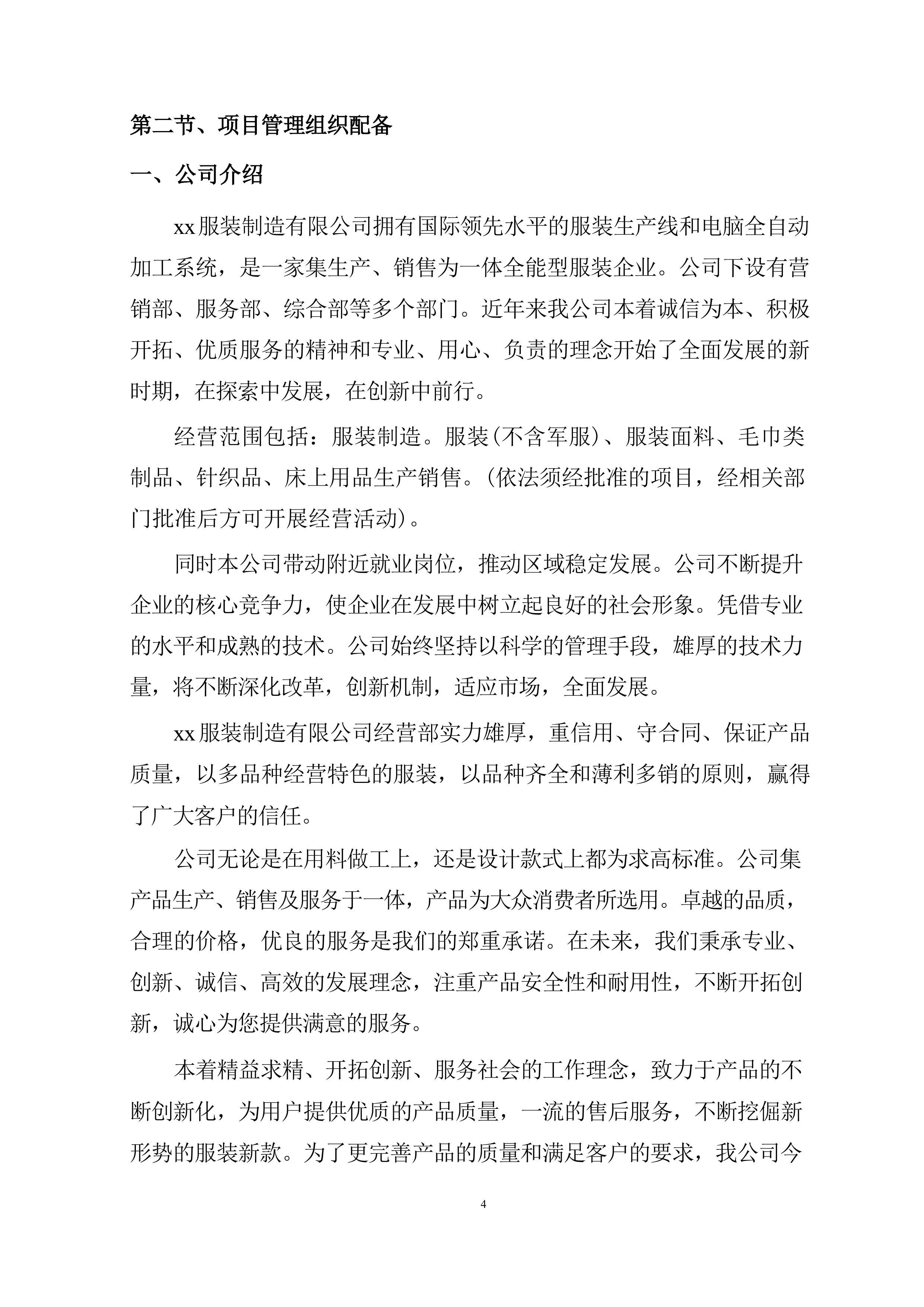 服装校服采购（技术方案）320页.docx 第8页