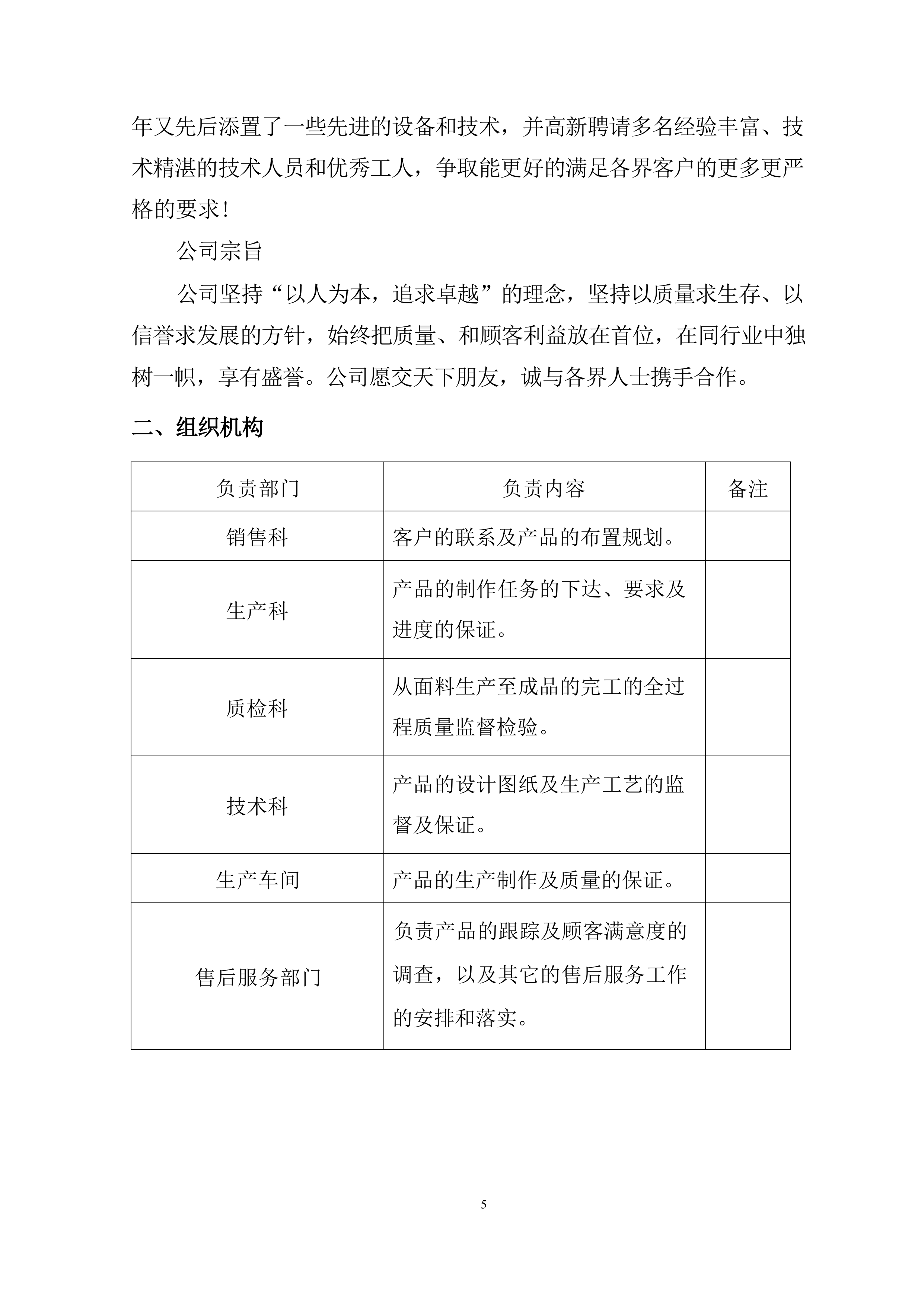 服装校服采购（技术方案）320页.docx 第9页