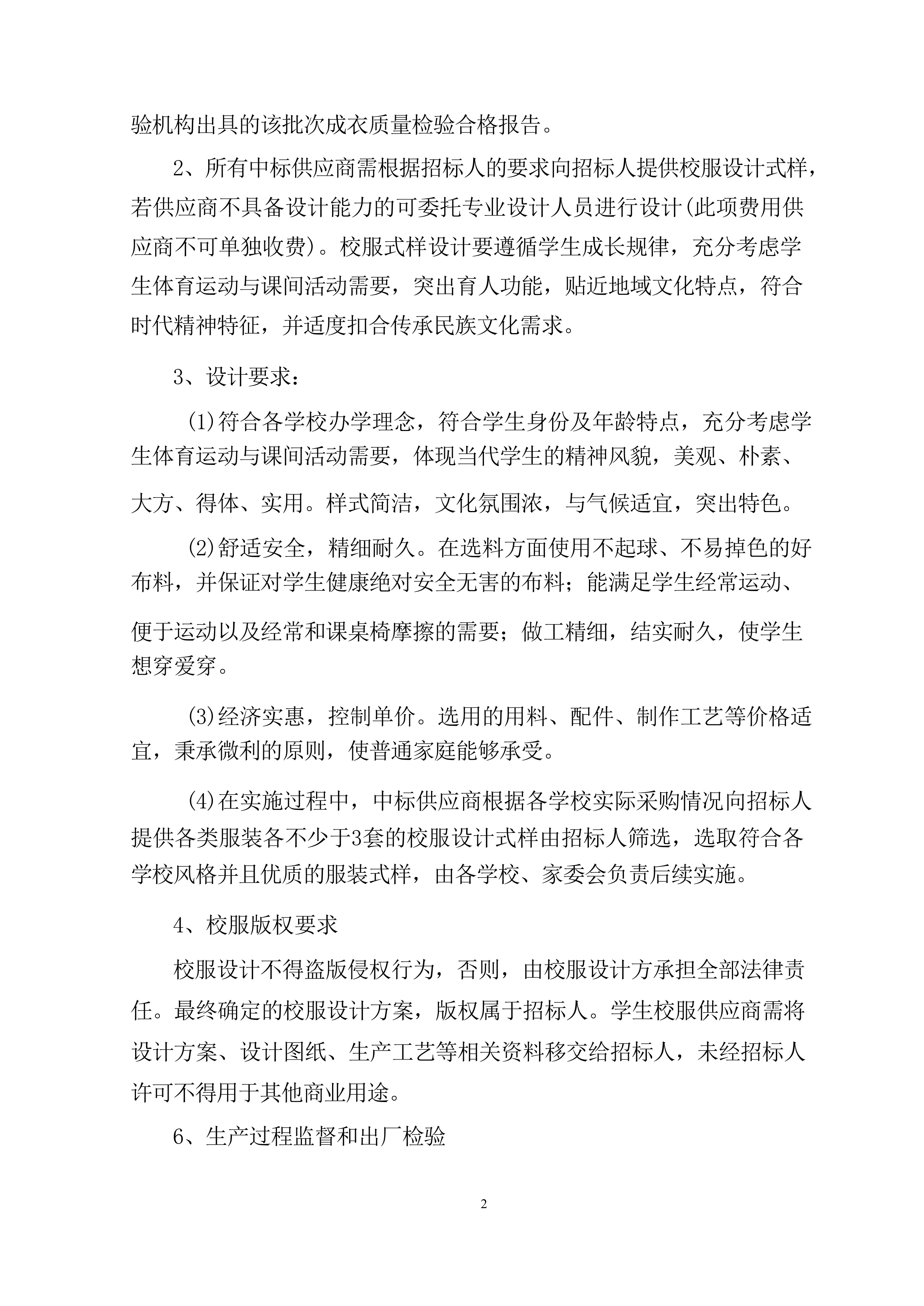 服装校服采购（技术方案）320页.docx 第6页