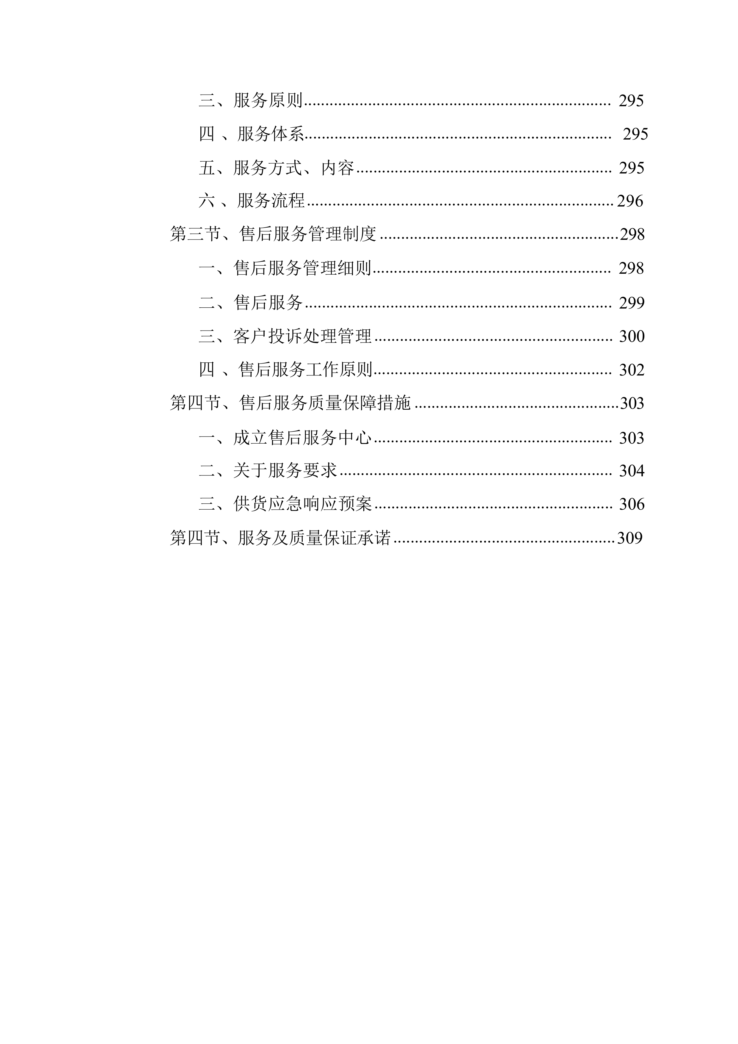 服装校服采购（技术方案）320页.docx 第4页