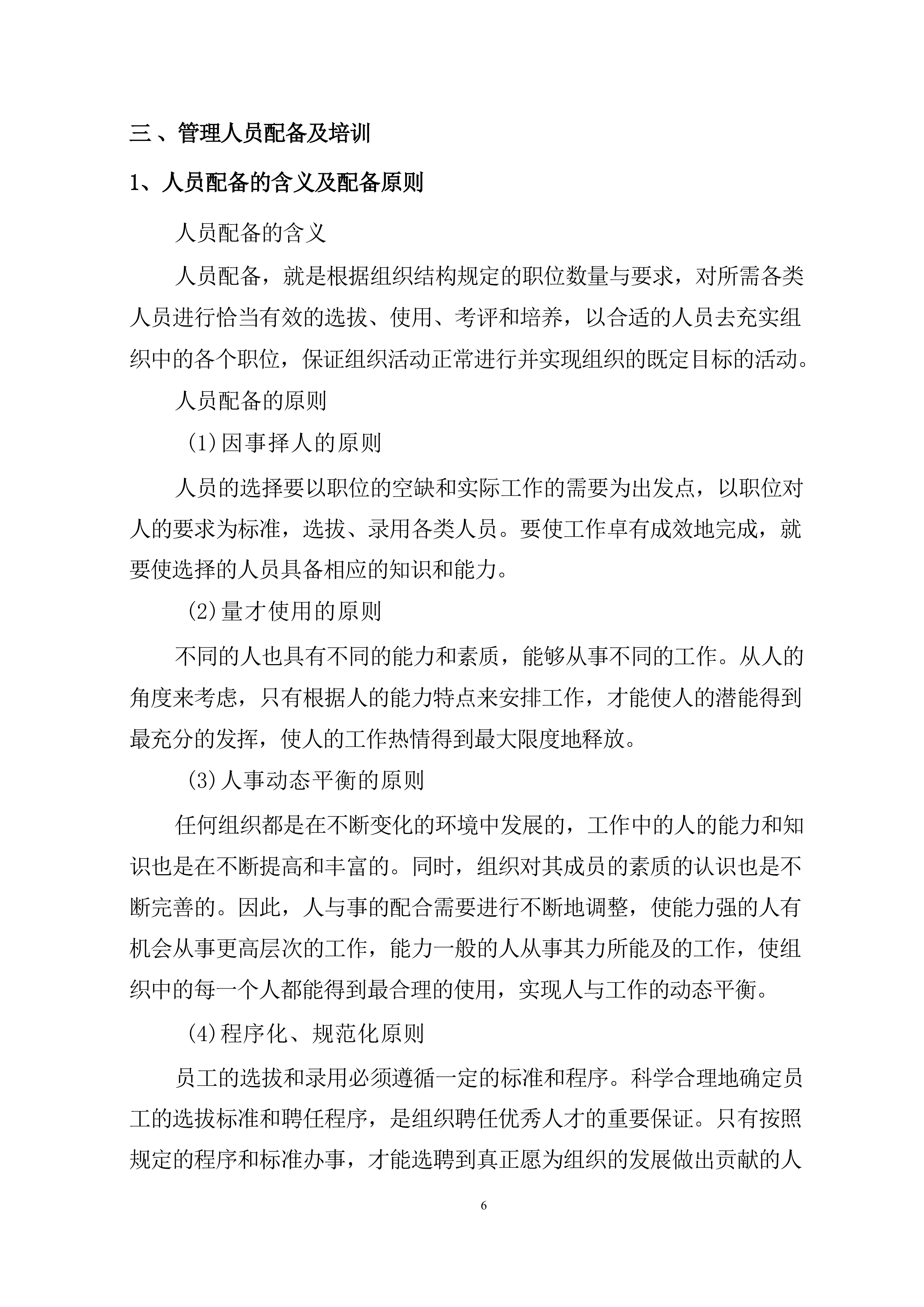 服装校服采购（技术方案）320页.docx 第10页