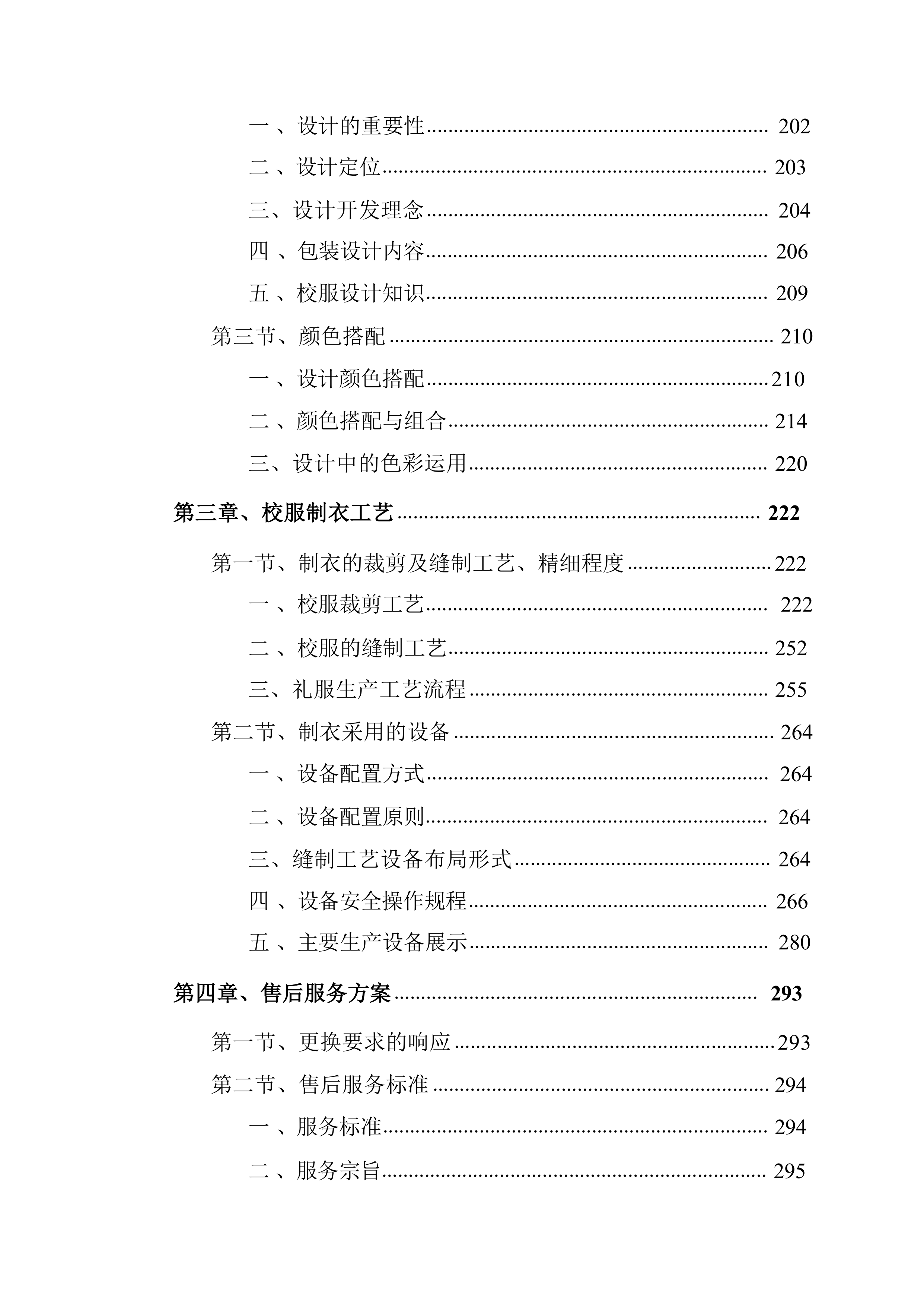 服装校服采购（技术方案）320页.docx 第3页