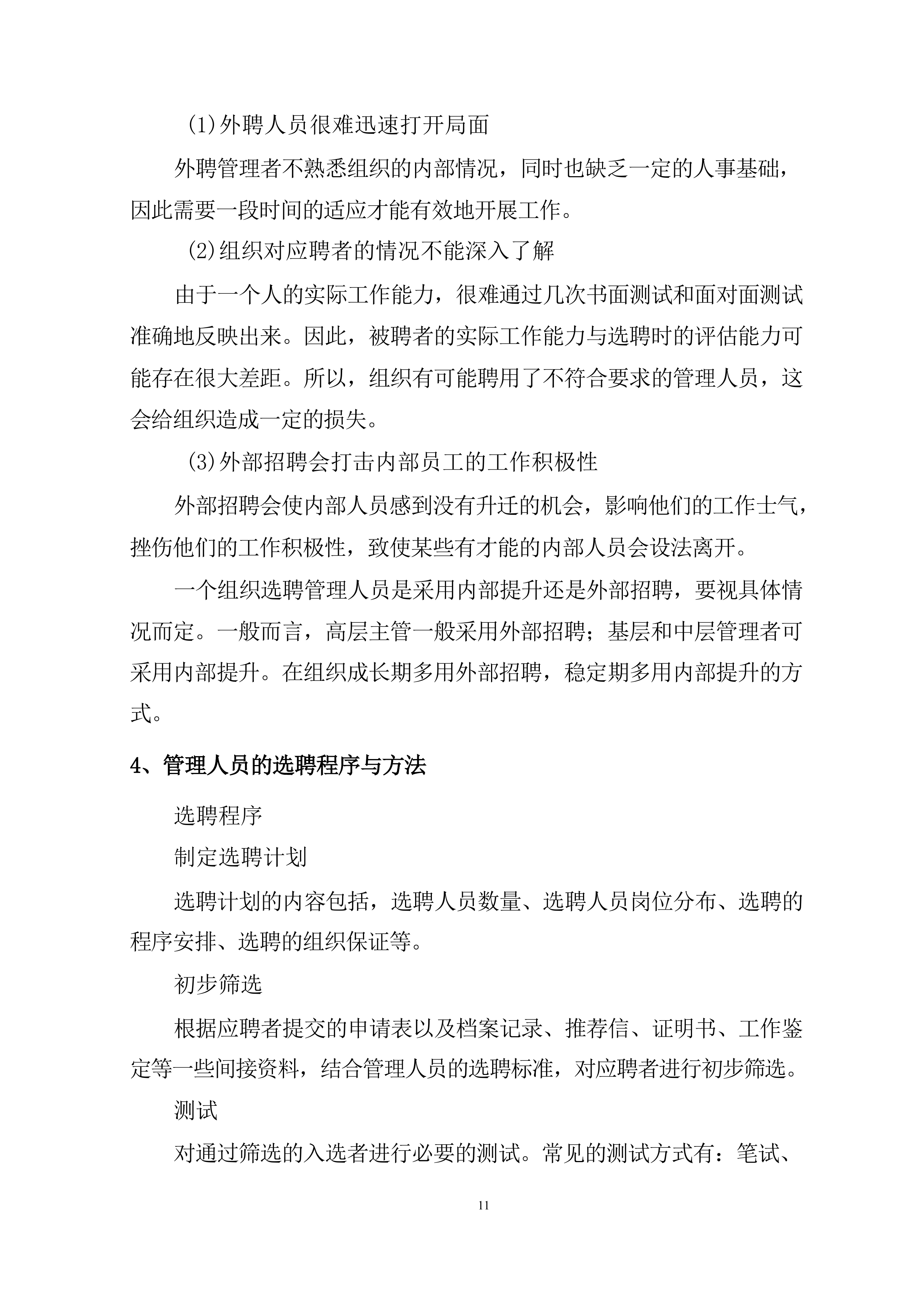 服装校服采购（技术方案）320页.docx 第15页