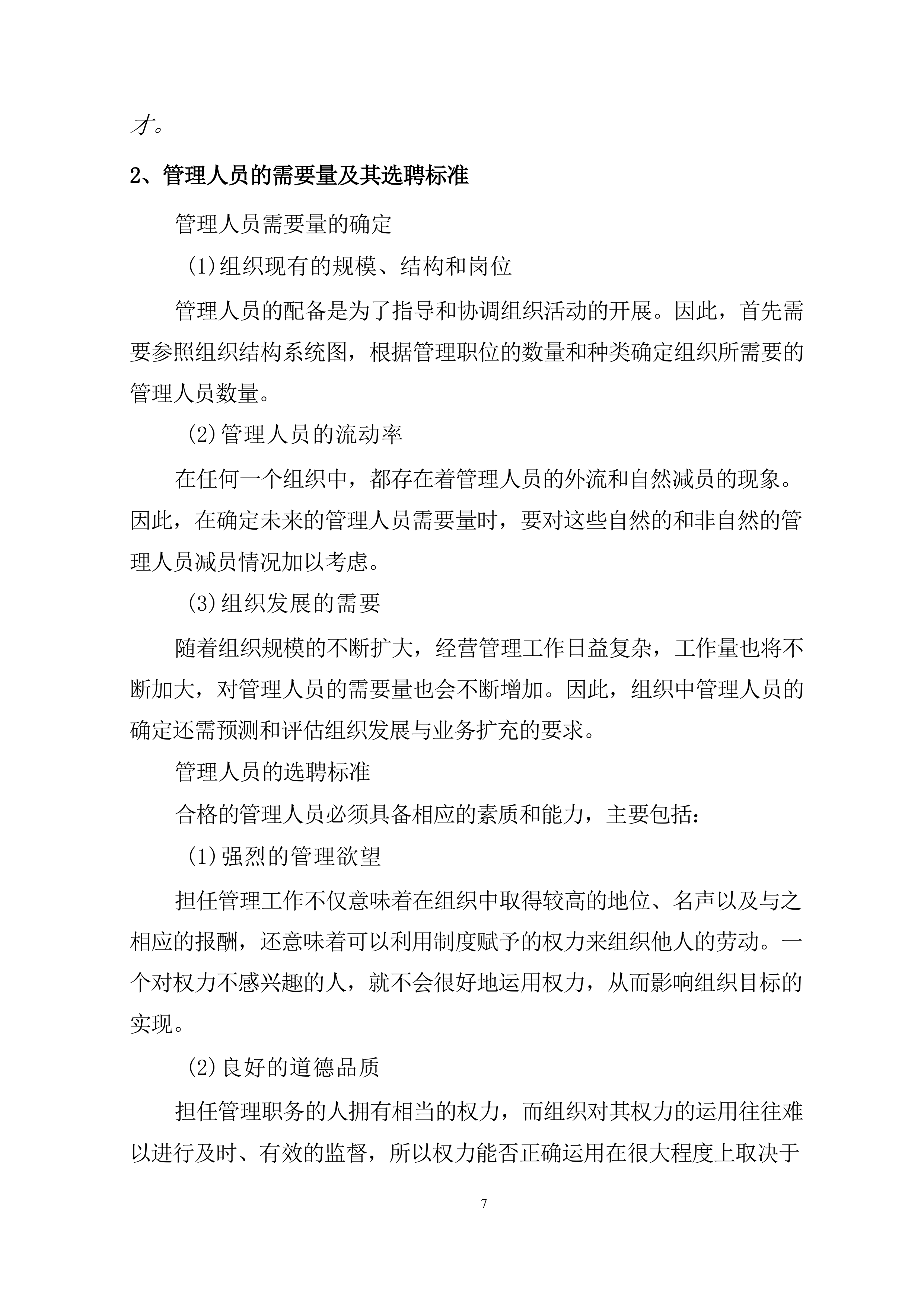 服装校服采购（技术方案）320页.docx 第11页