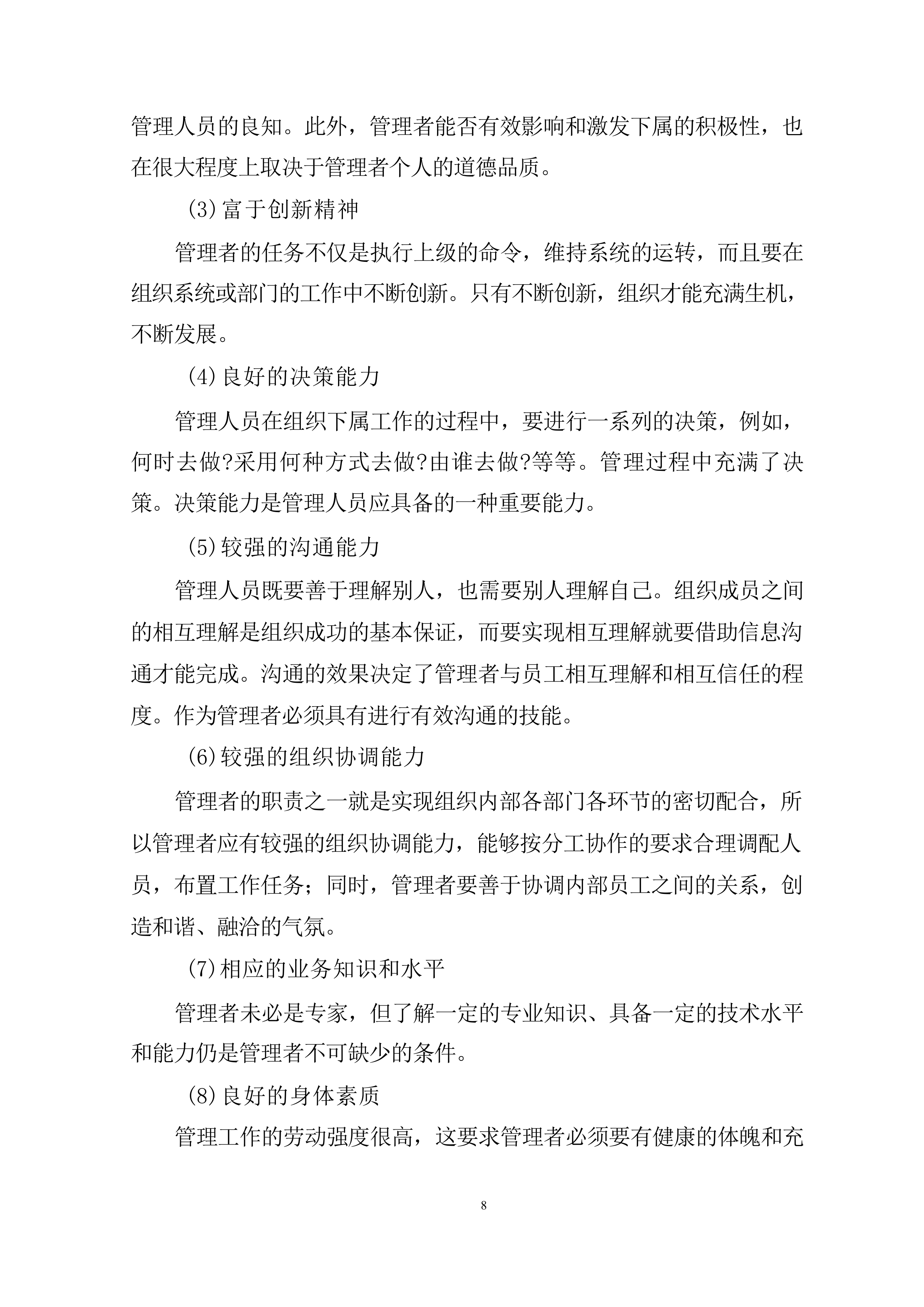 服装校服采购（技术方案）320页.docx 第12页