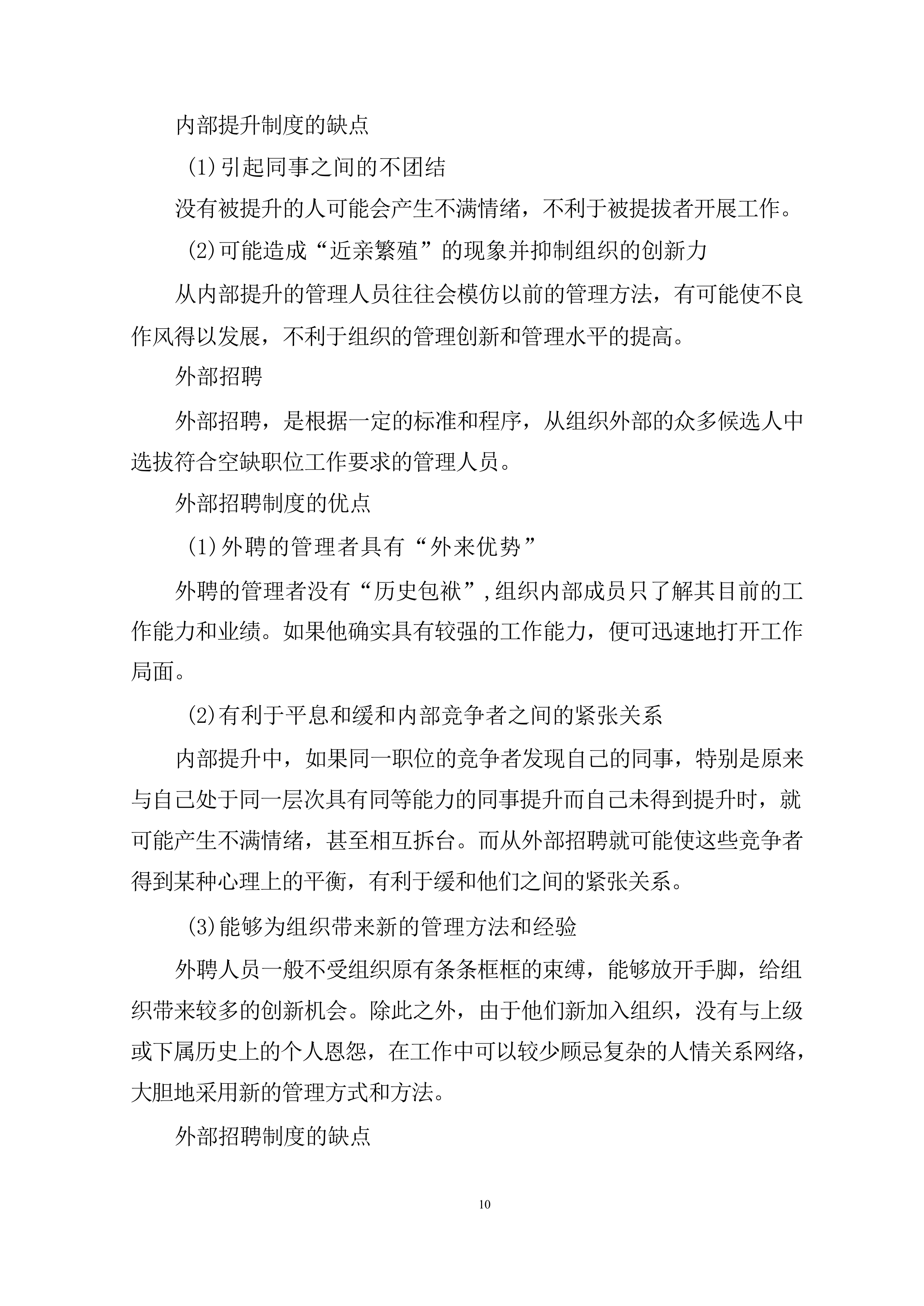 服装校服采购（技术方案）320页.docx 第14页