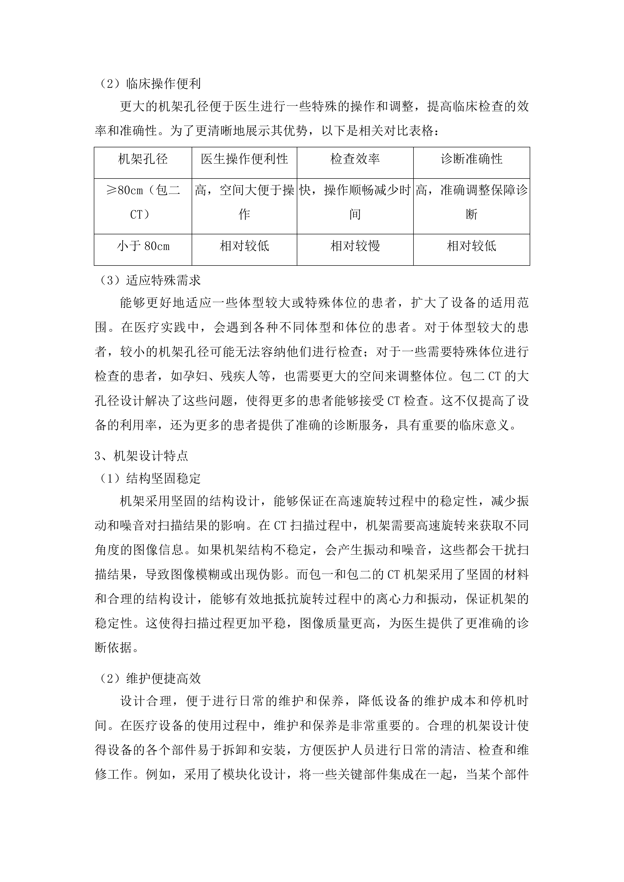 医疗设备更新项目投标方案.docx 第12页