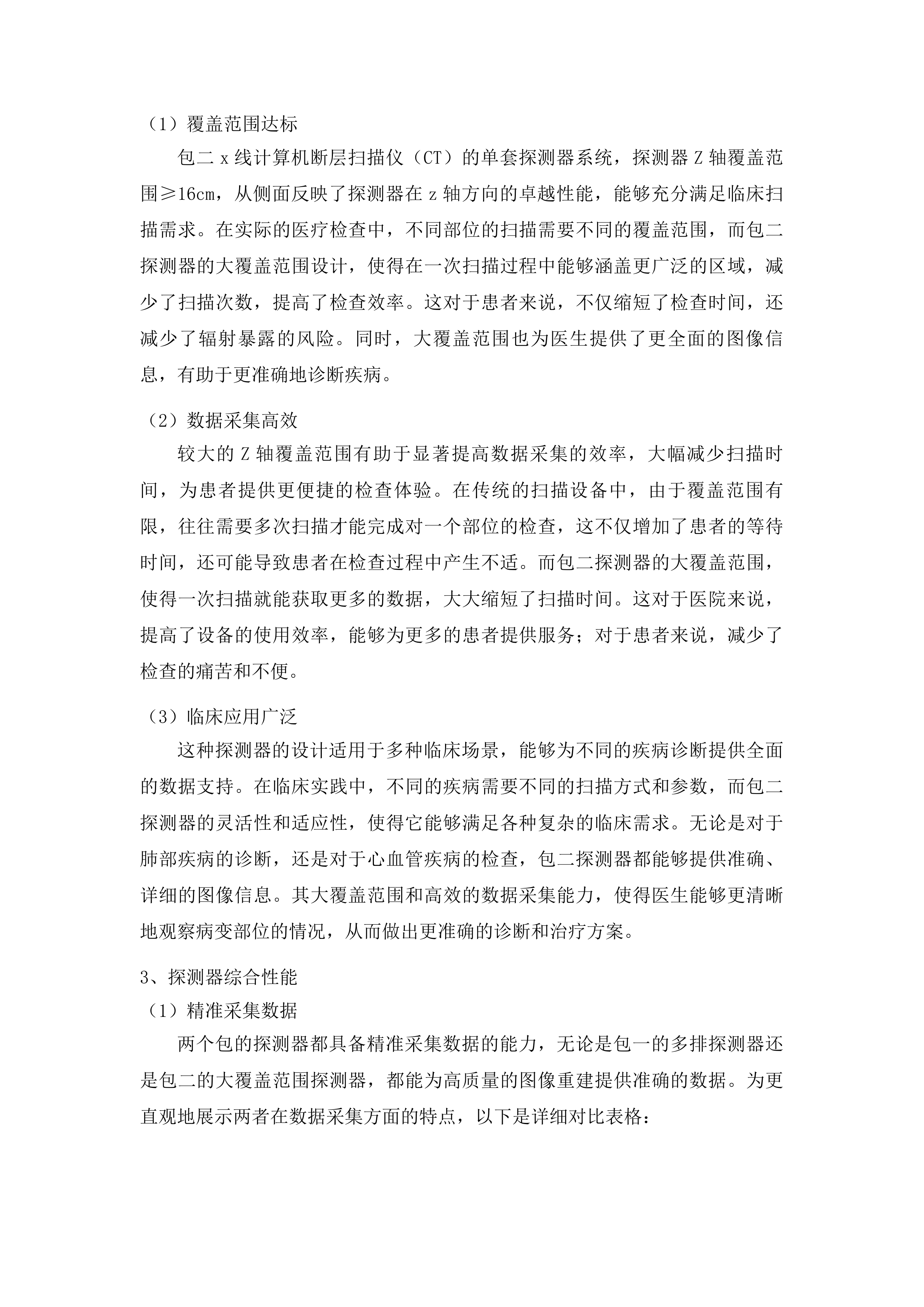 医疗设备更新项目投标方案.docx 第6页