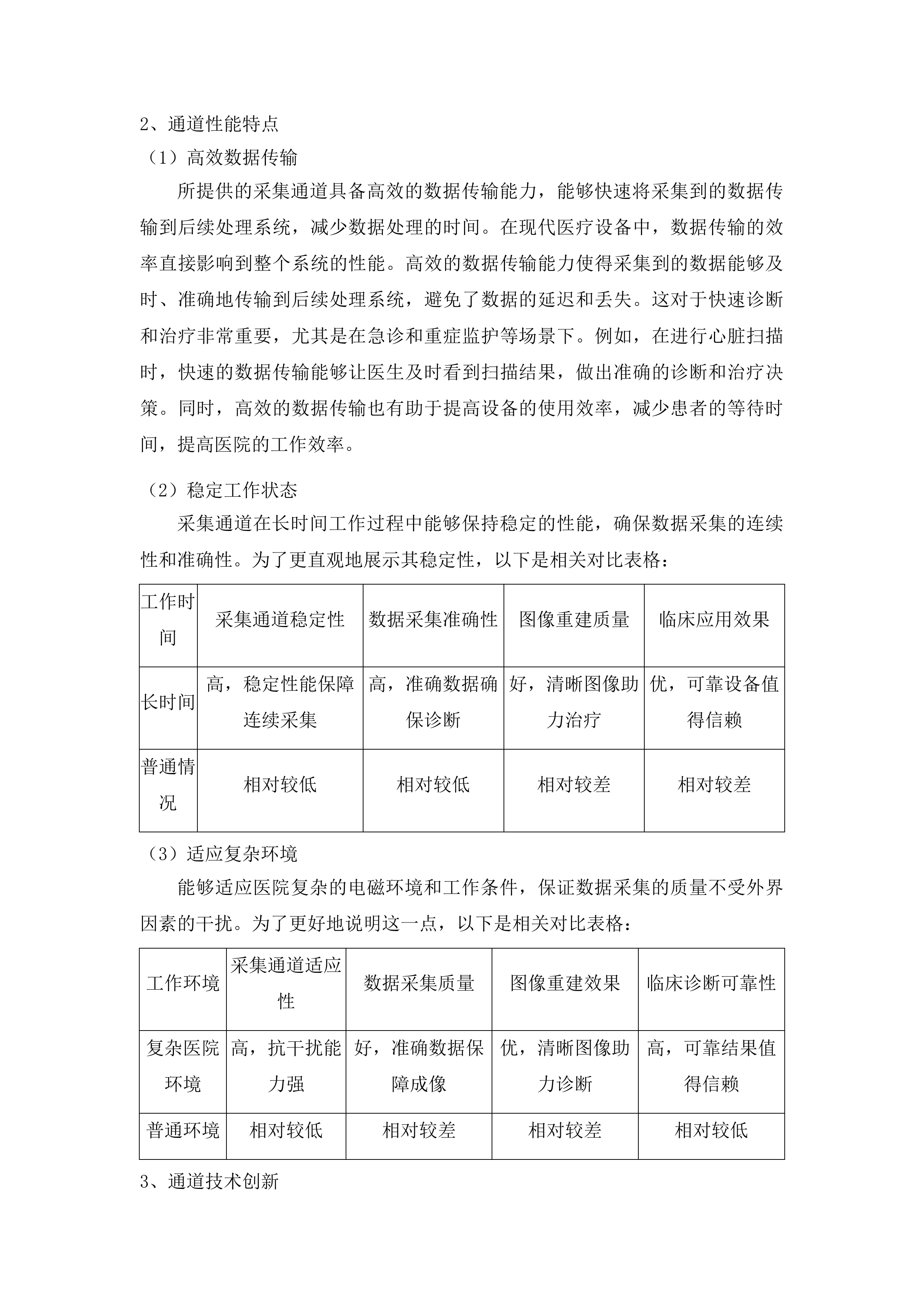 医疗设备更新项目投标方案.docx 第9页