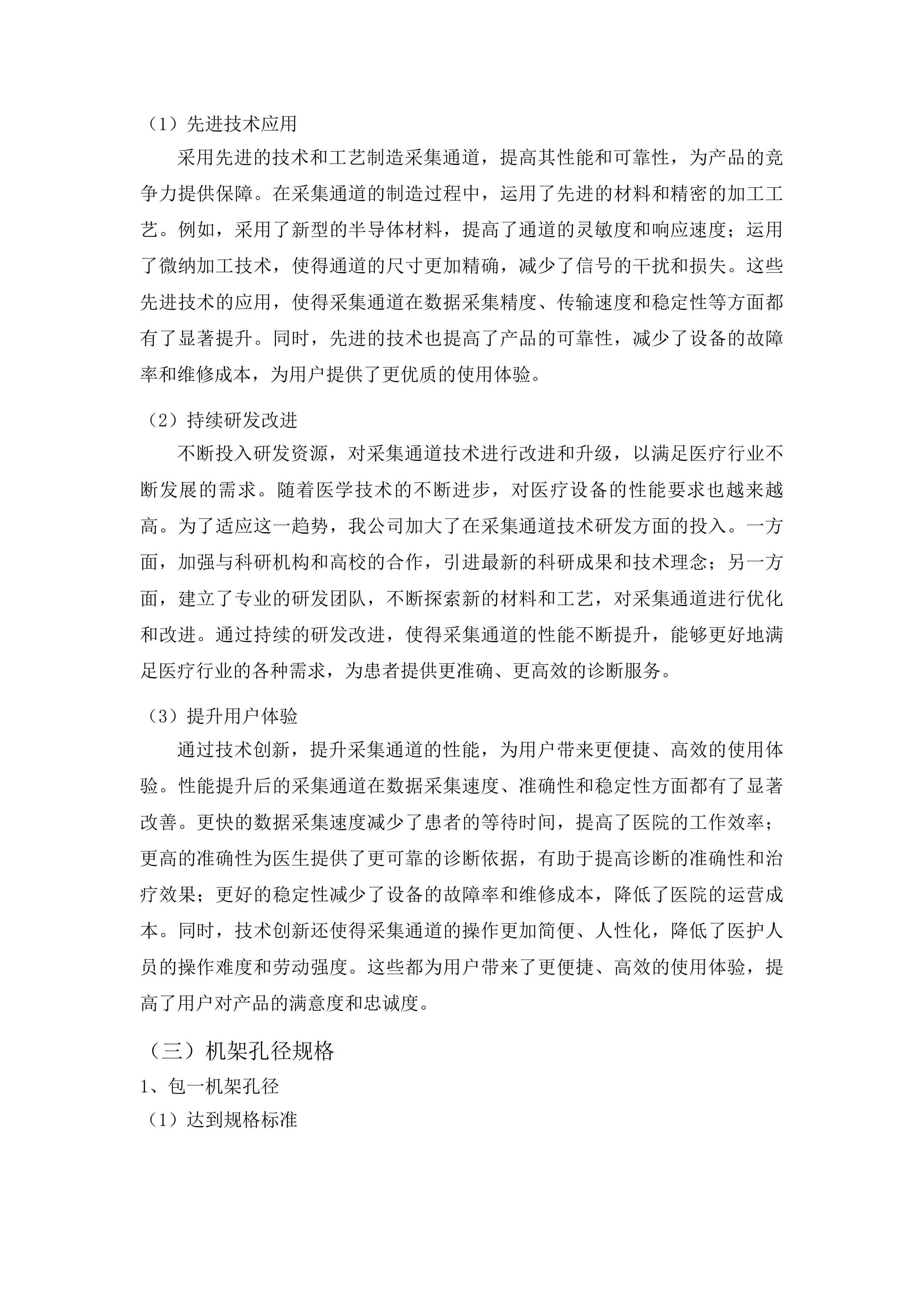 医疗设备更新项目投标方案.docx 第10页
