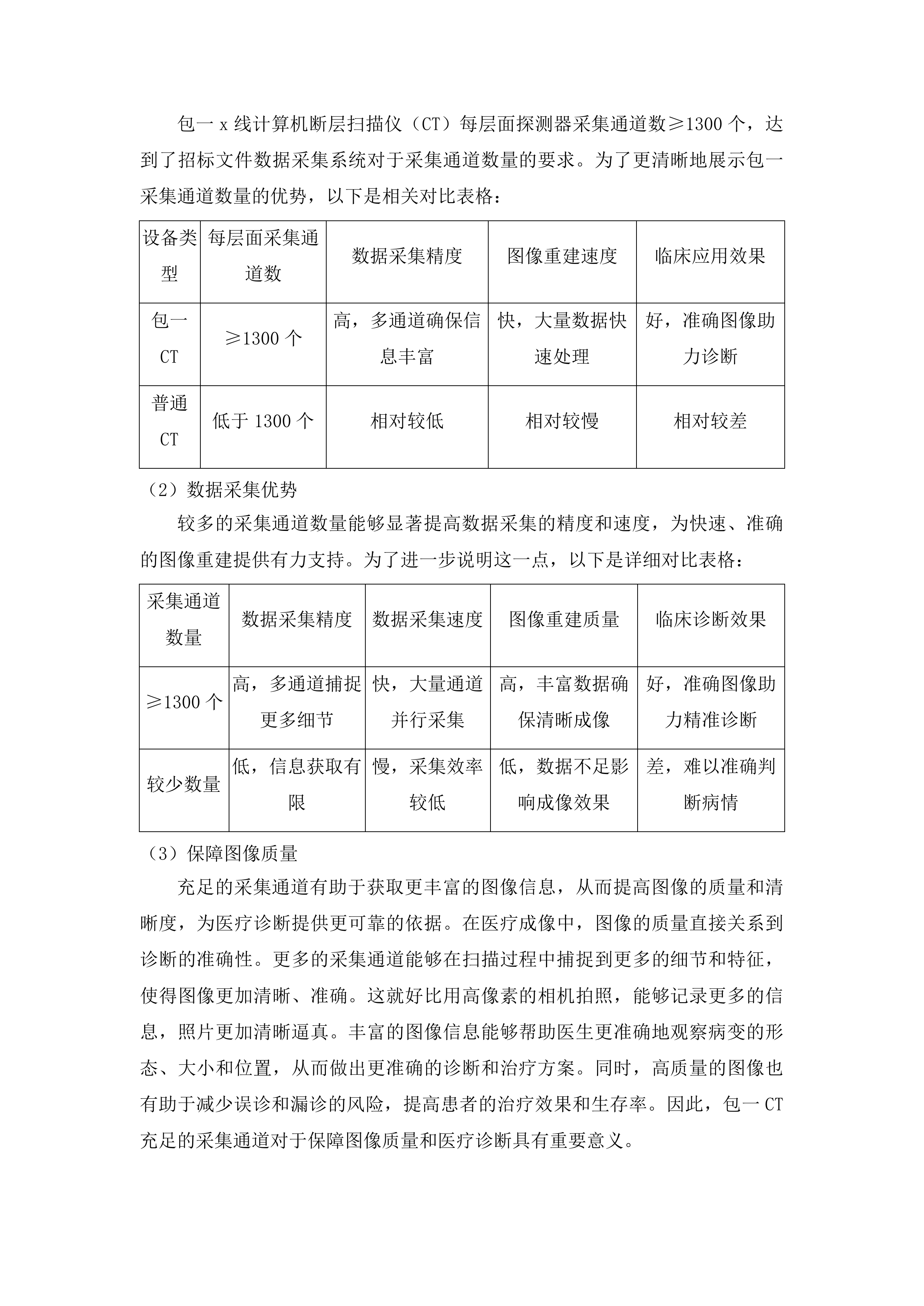 医疗设备更新项目投标方案.docx 第8页