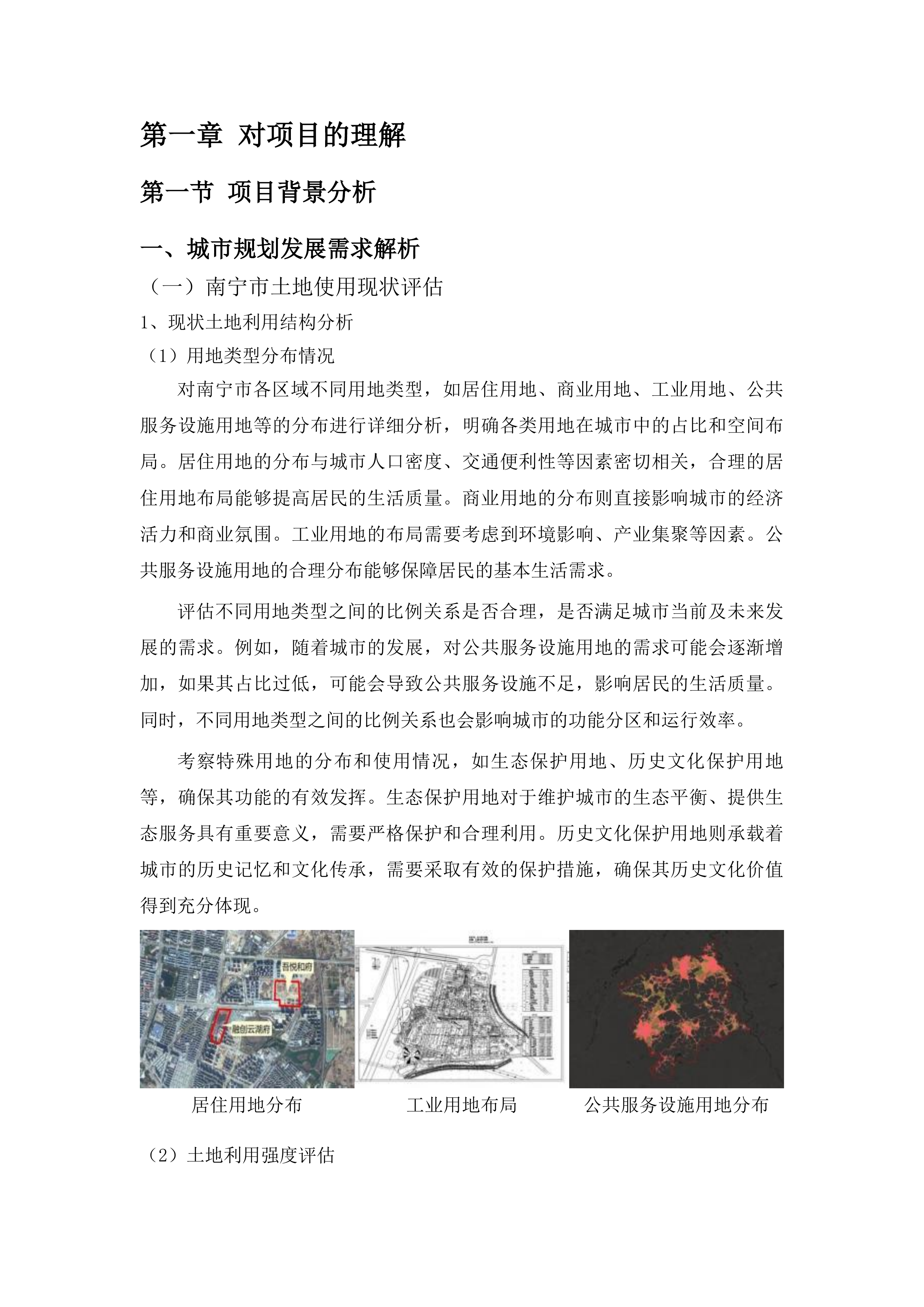 南宁市控制性详细规划修改与动态维护投标方案.docx 第7页