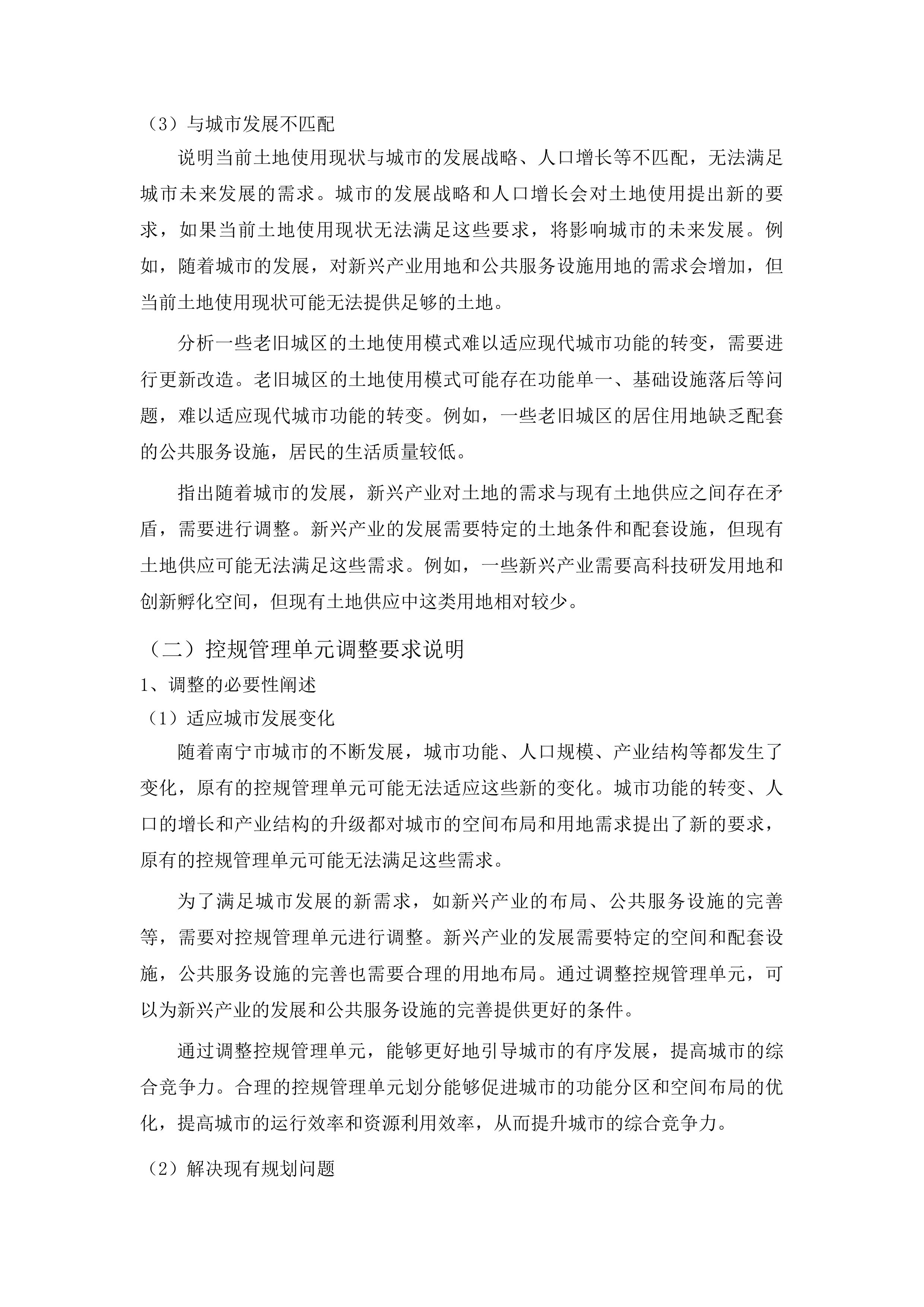 南宁市控制性详细规划修改与动态维护投标方案.docx 第12页