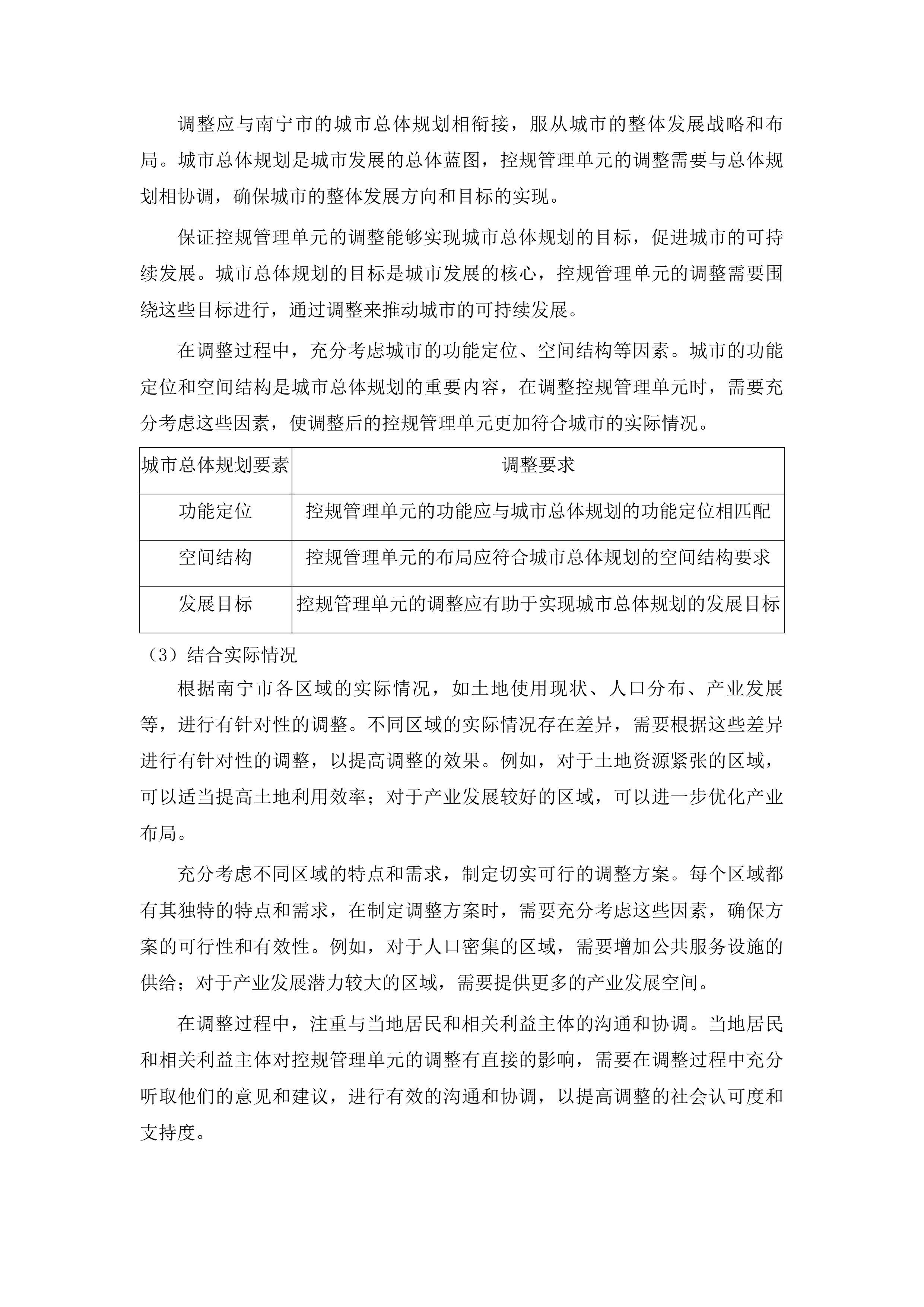 南宁市控制性详细规划修改与动态维护投标方案.docx 第15页