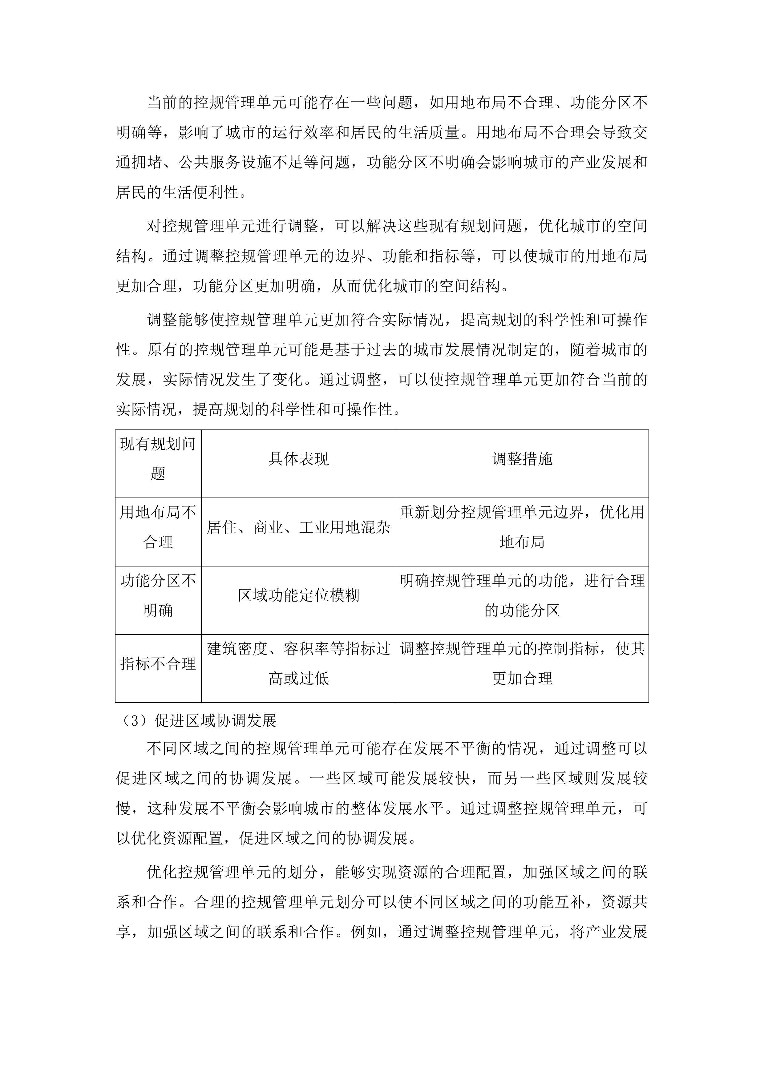 南宁市控制性详细规划修改与动态维护投标方案.docx 第13页